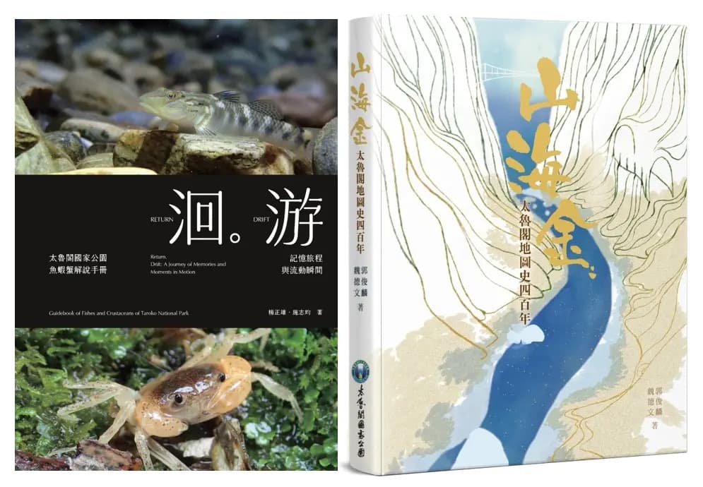《山海金》、《洄游》雙雙獲獎 寫下太魯閣的歷史記憶與生命故事