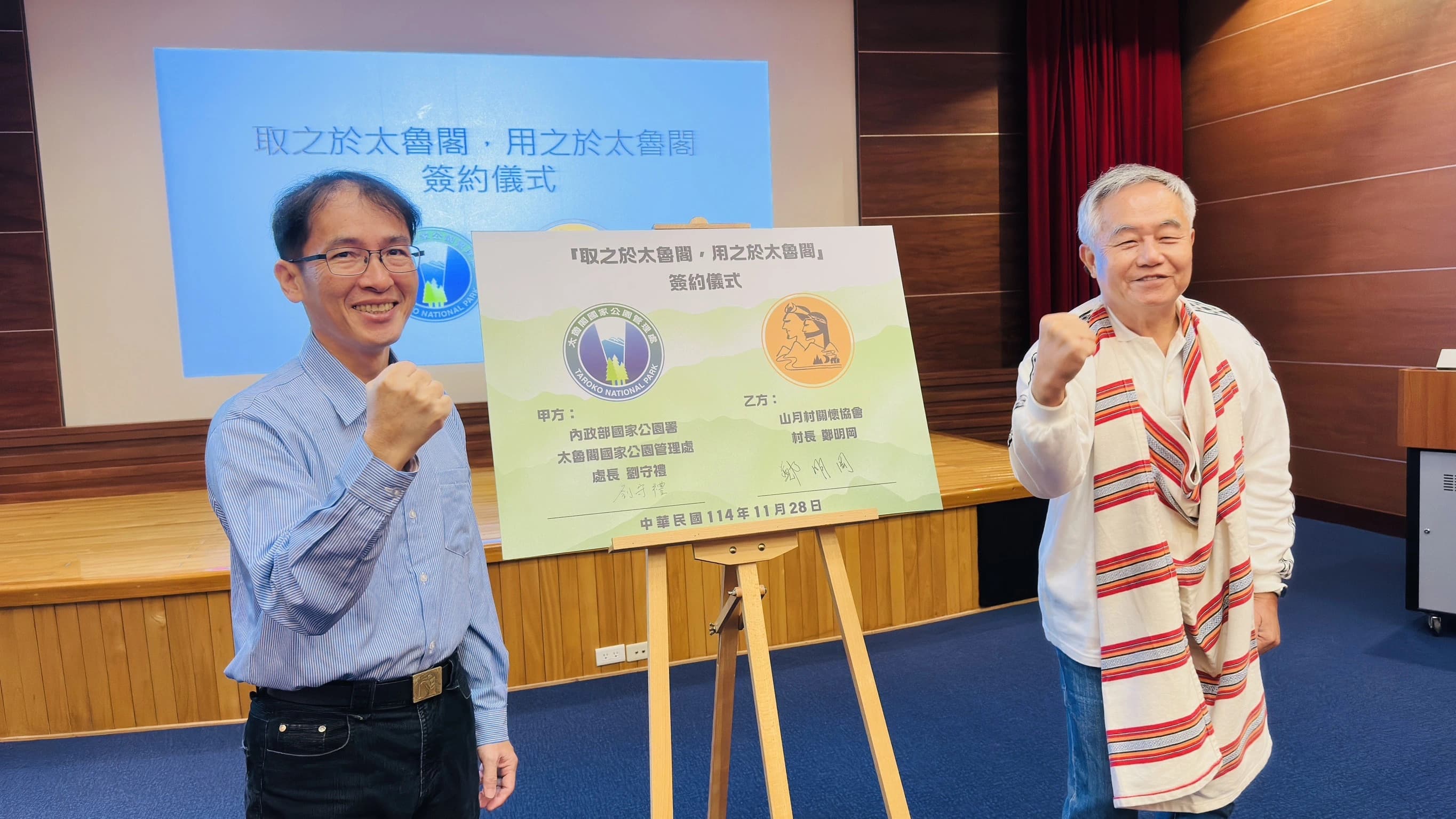 山月村關懷協會與太管處簽訂合作MOU