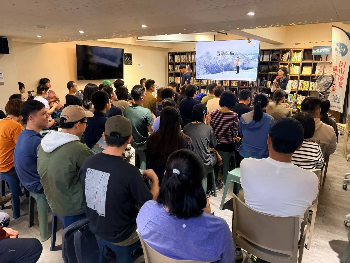 雪季登山安全講座