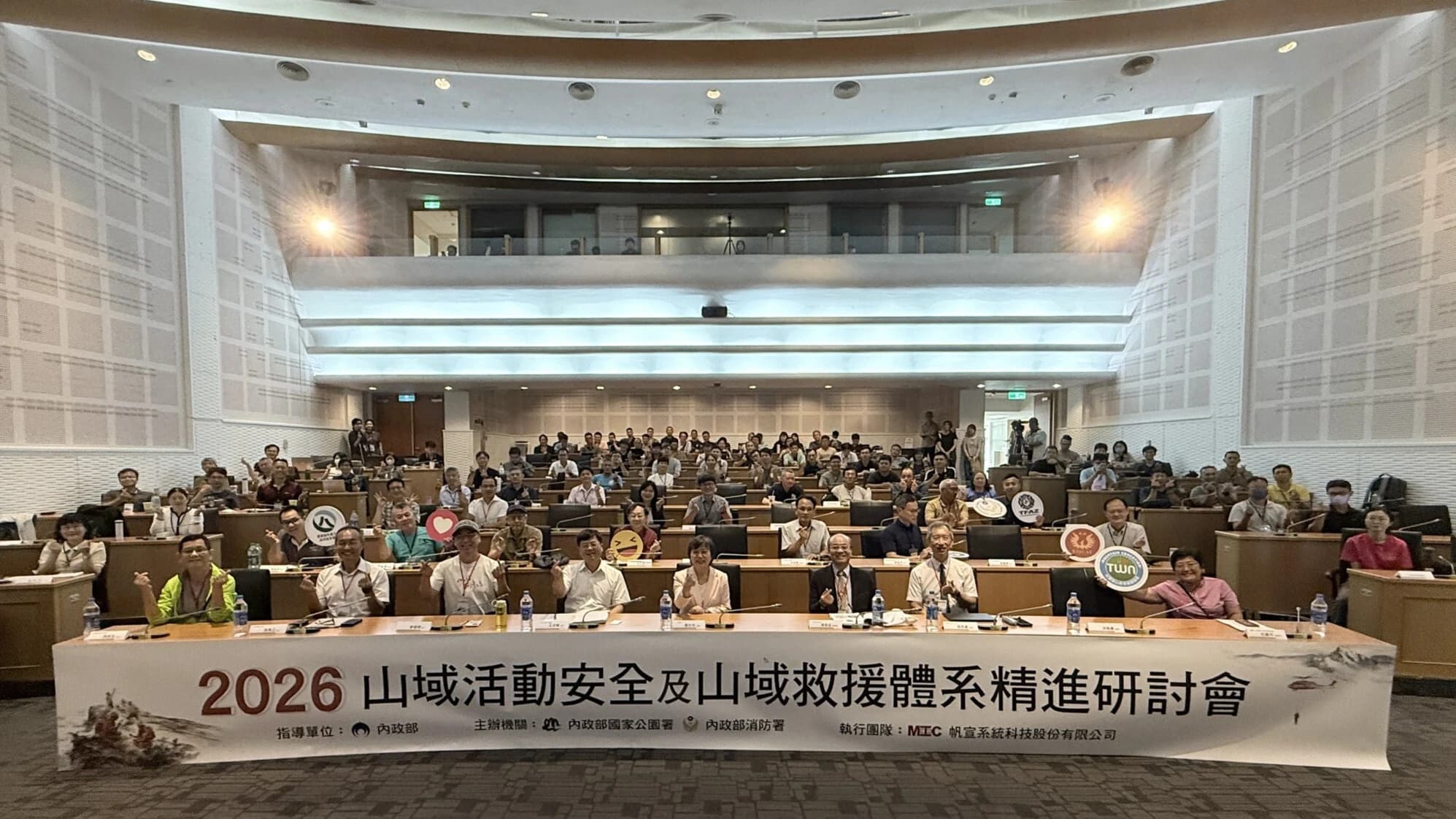 「2026山域活動安全及山域救援體系精進研討會」-大合照
