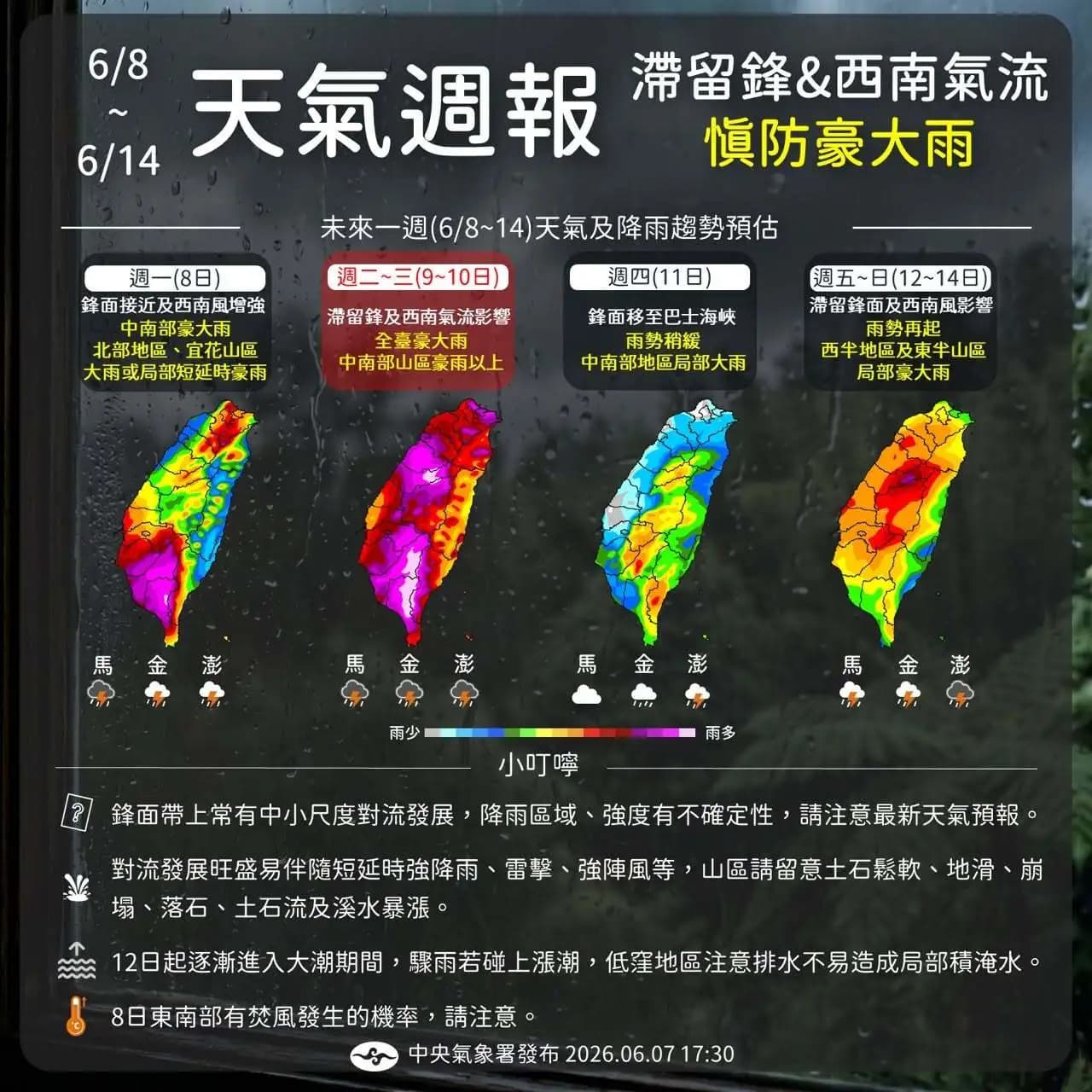中央氣象署圖卡