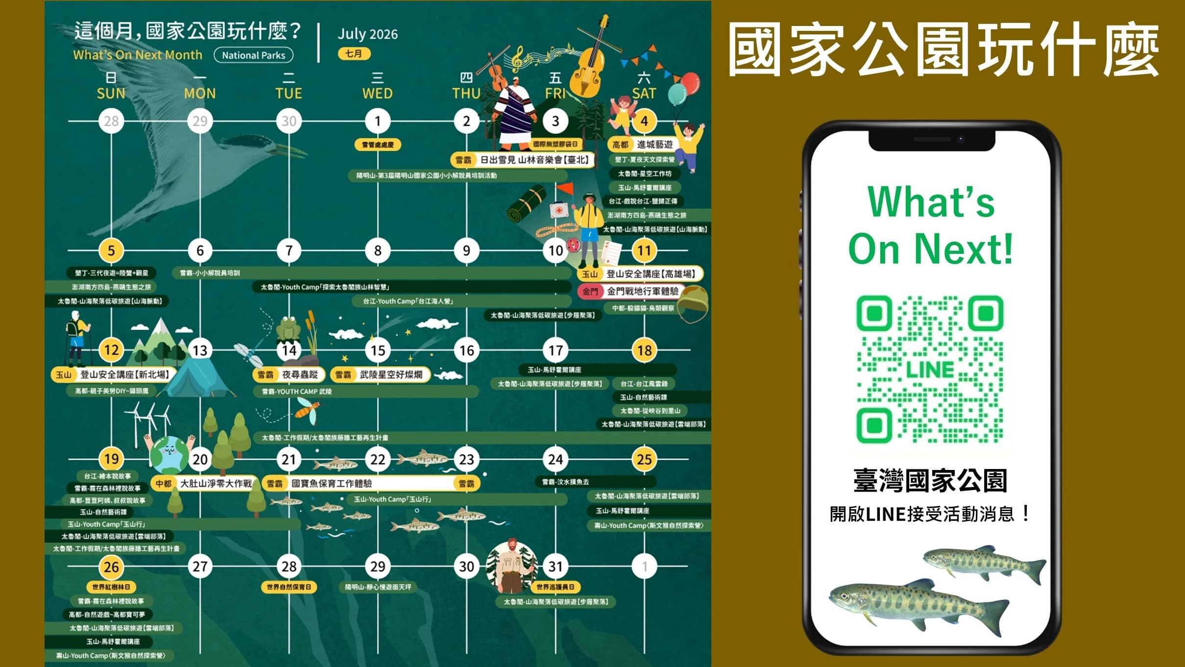 國家公園玩什麼