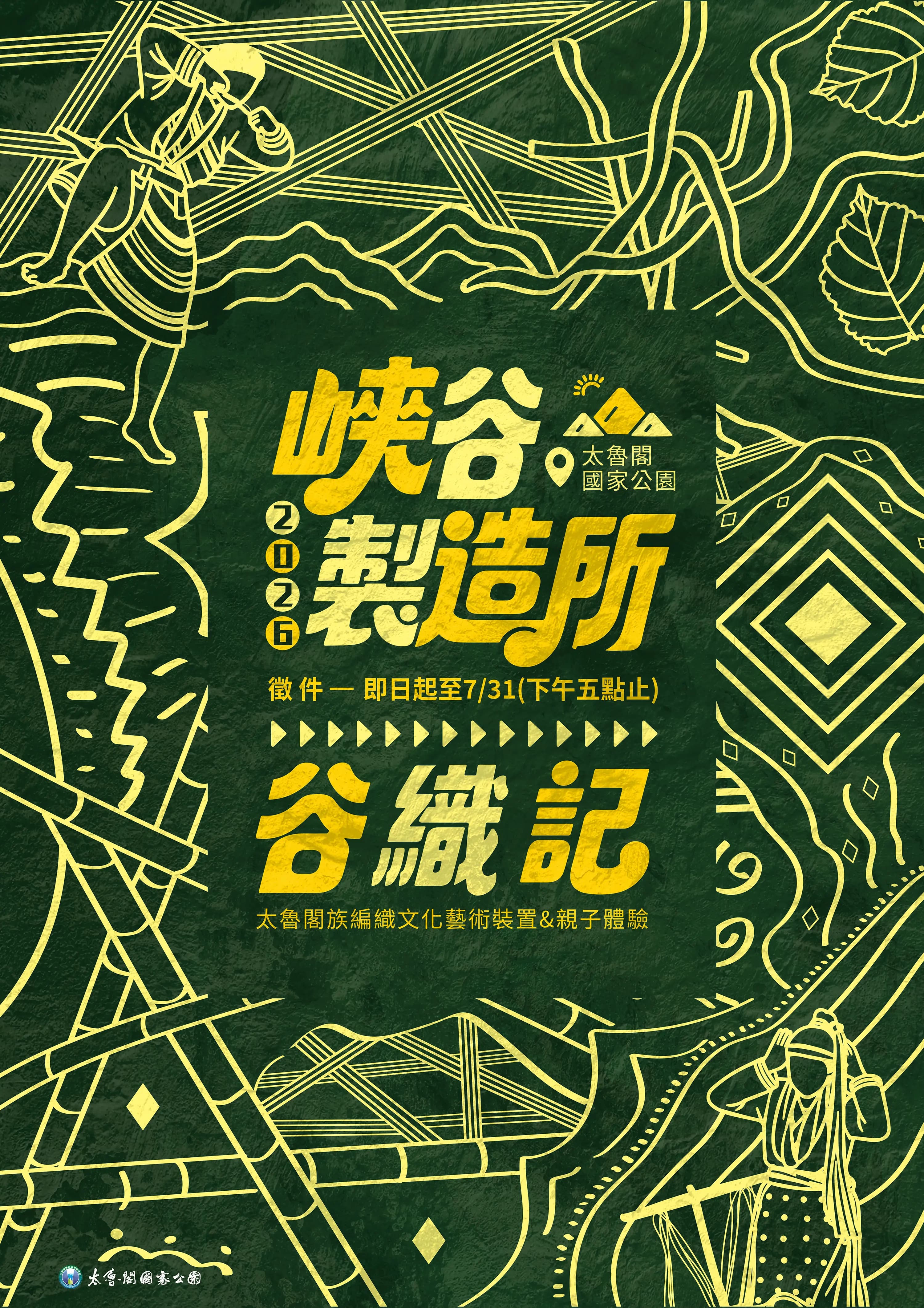徵件海報