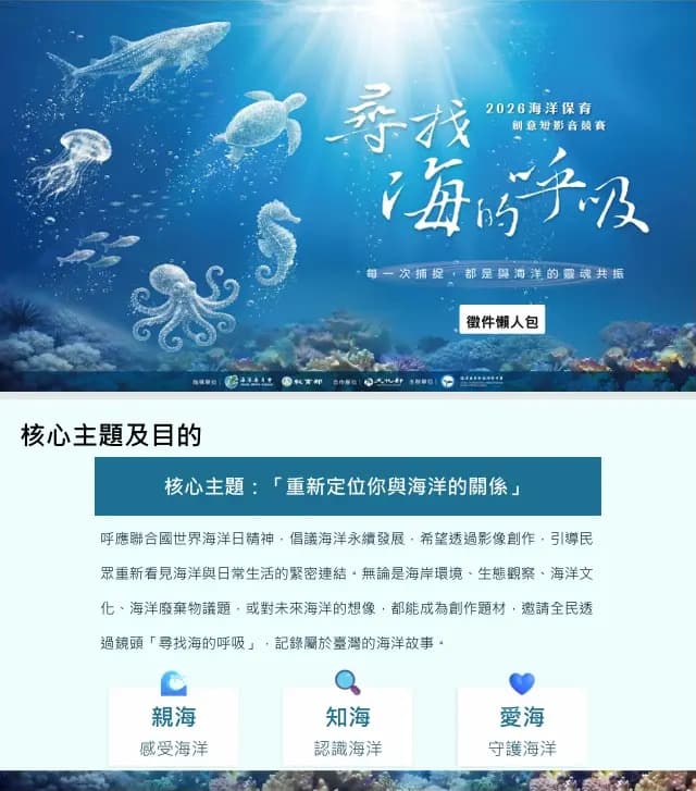海洋保育創意短影音競賽