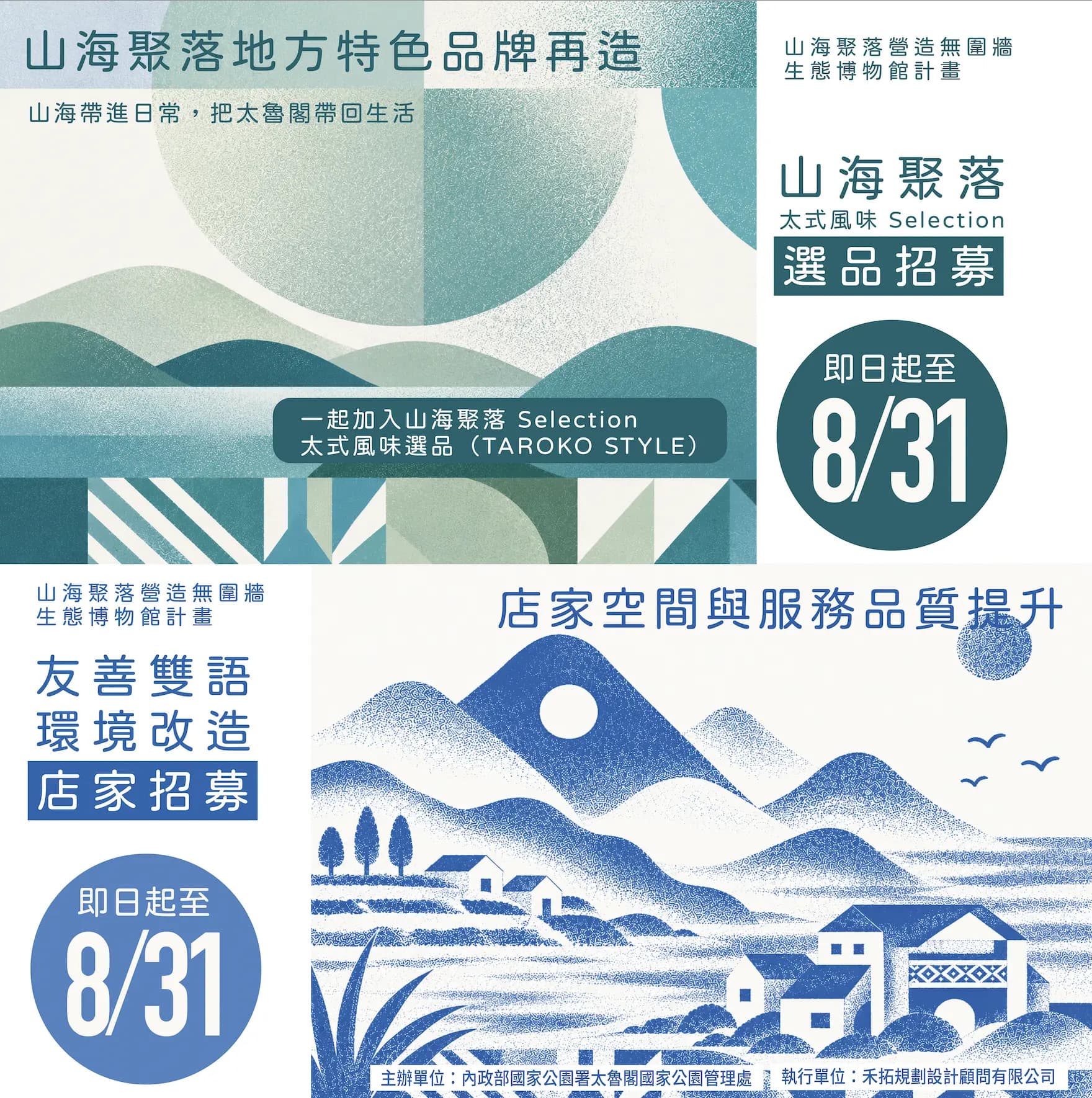 海報-延期至0831截止