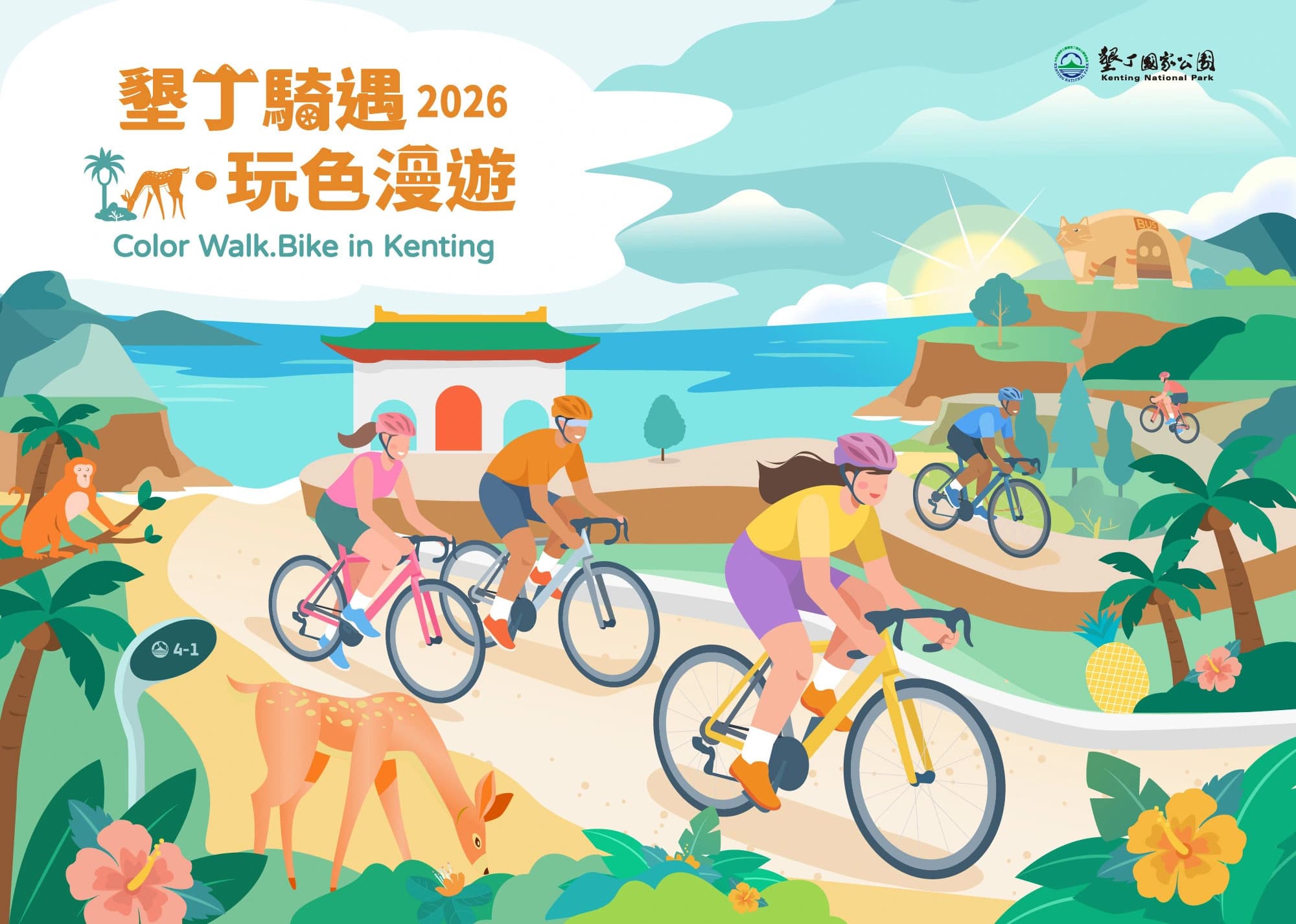 2026墾丁騎遇·玩色漫遊