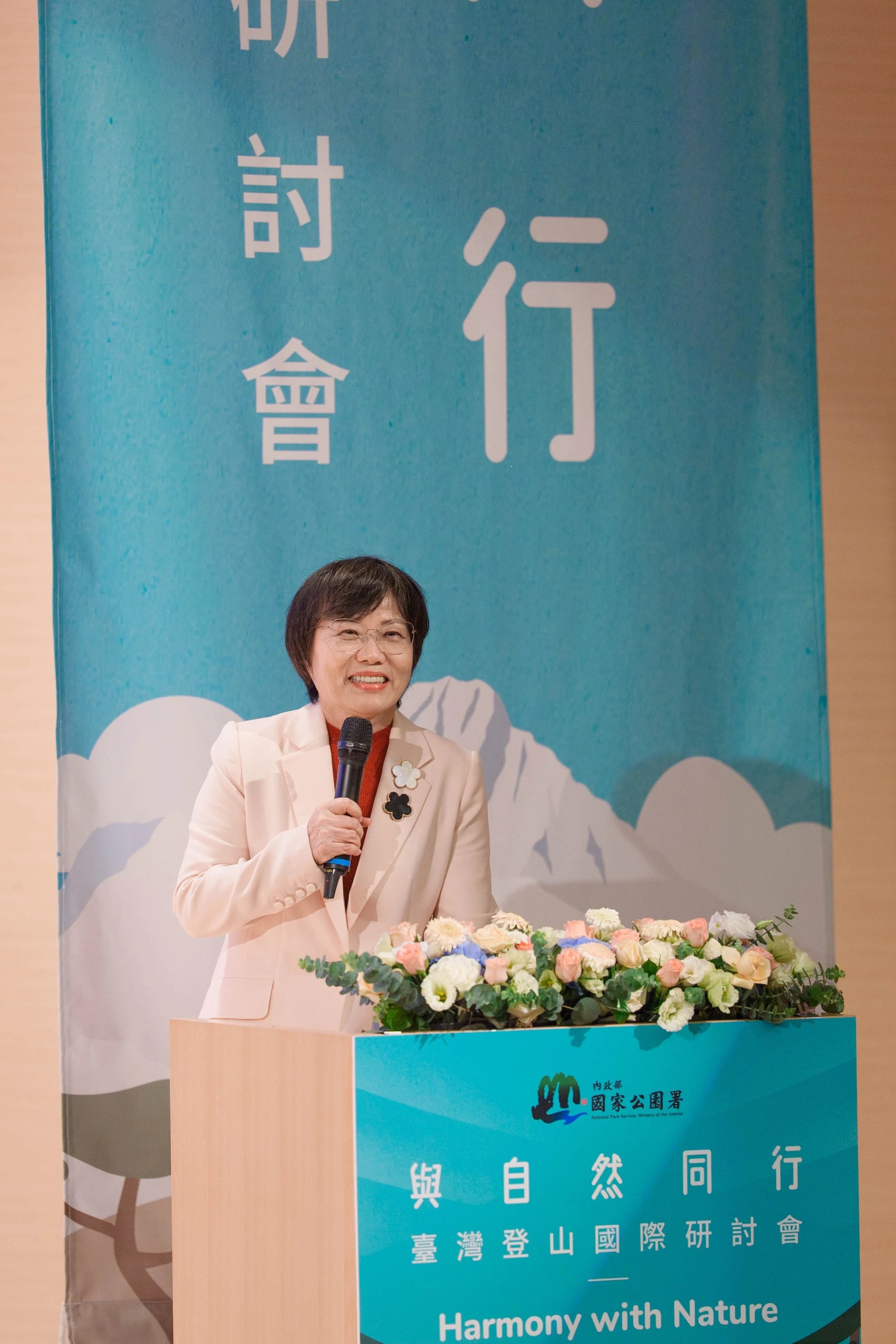 圖1、「與自然同行－臺灣登山國際研討會」內政部長劉世芳致詞