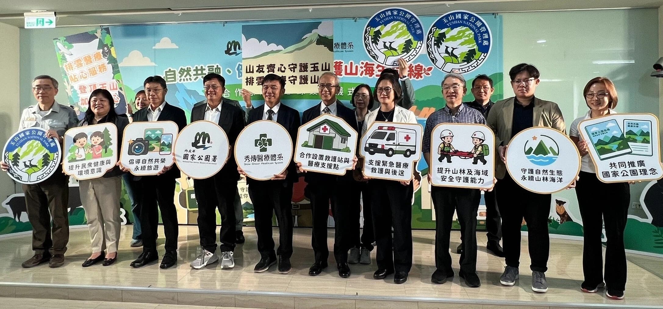 「自然共融、健康共榮、守護山海生命線」合作意向備忘錄貴賓合照
