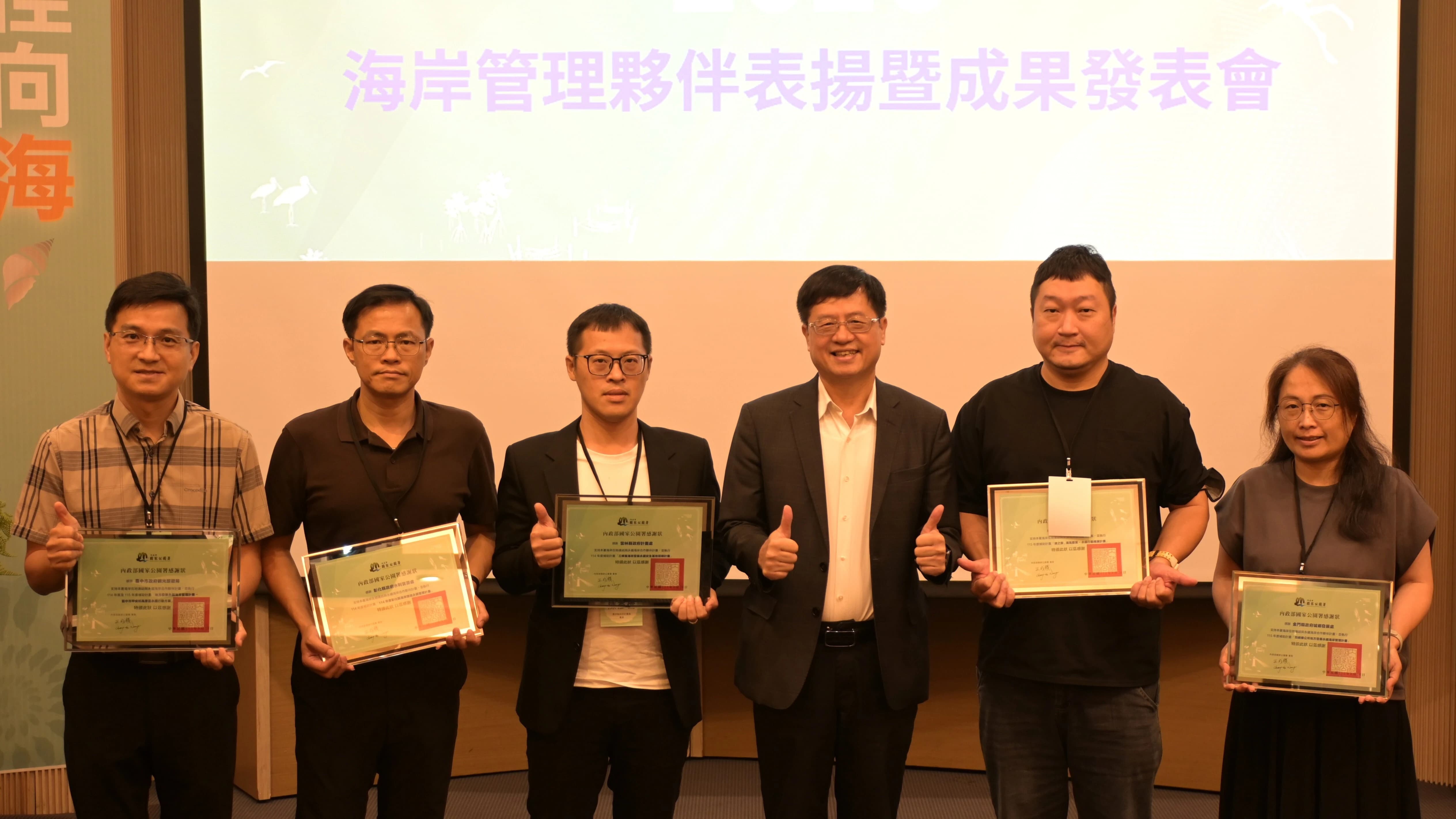 頒發感謝狀予地方政府及民間團體(臺中觀光局、彰化水利處、雲林計畫處、高雄觀光局、金門城鄉處)