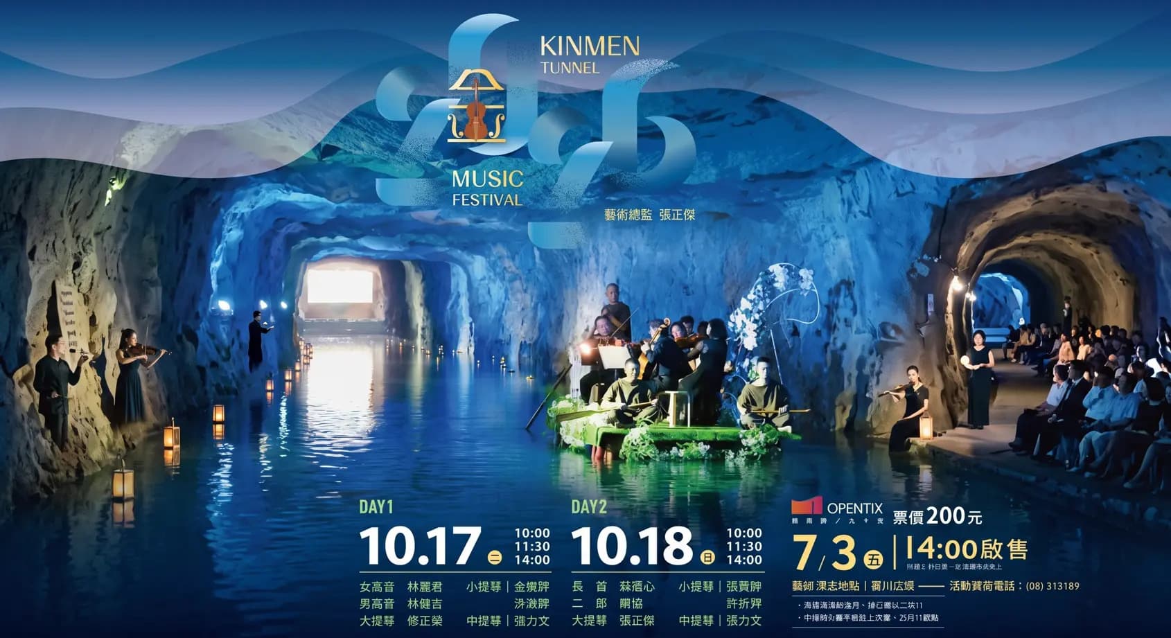 2026年金門坑道音樂節