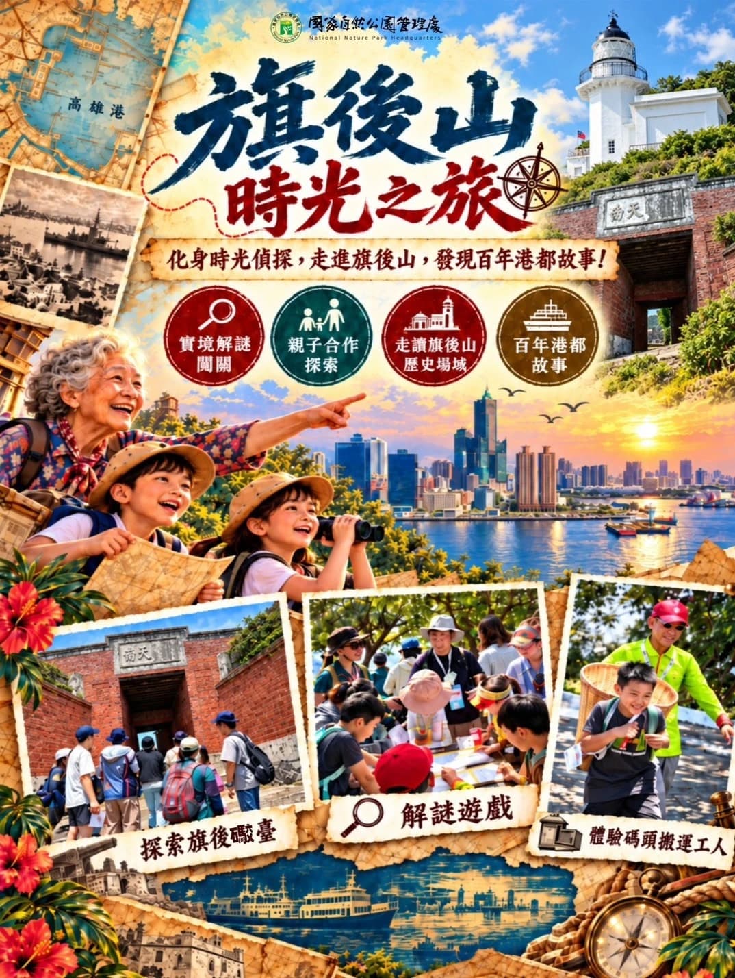 旗後山時光之旅｜化身小小偵探，找回百年前的港都記憶！