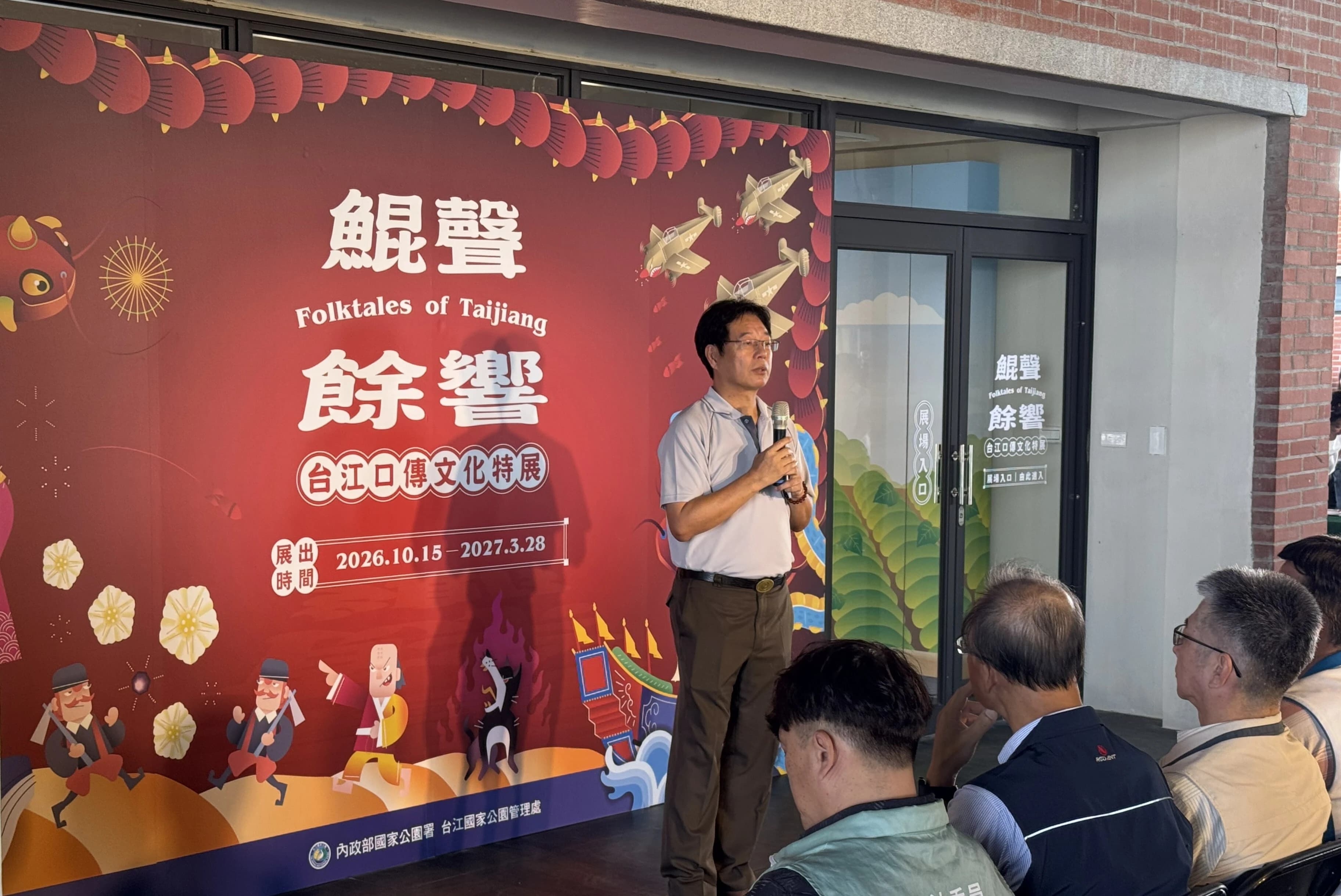 特展開幕-台江處陳俊山處長致詞