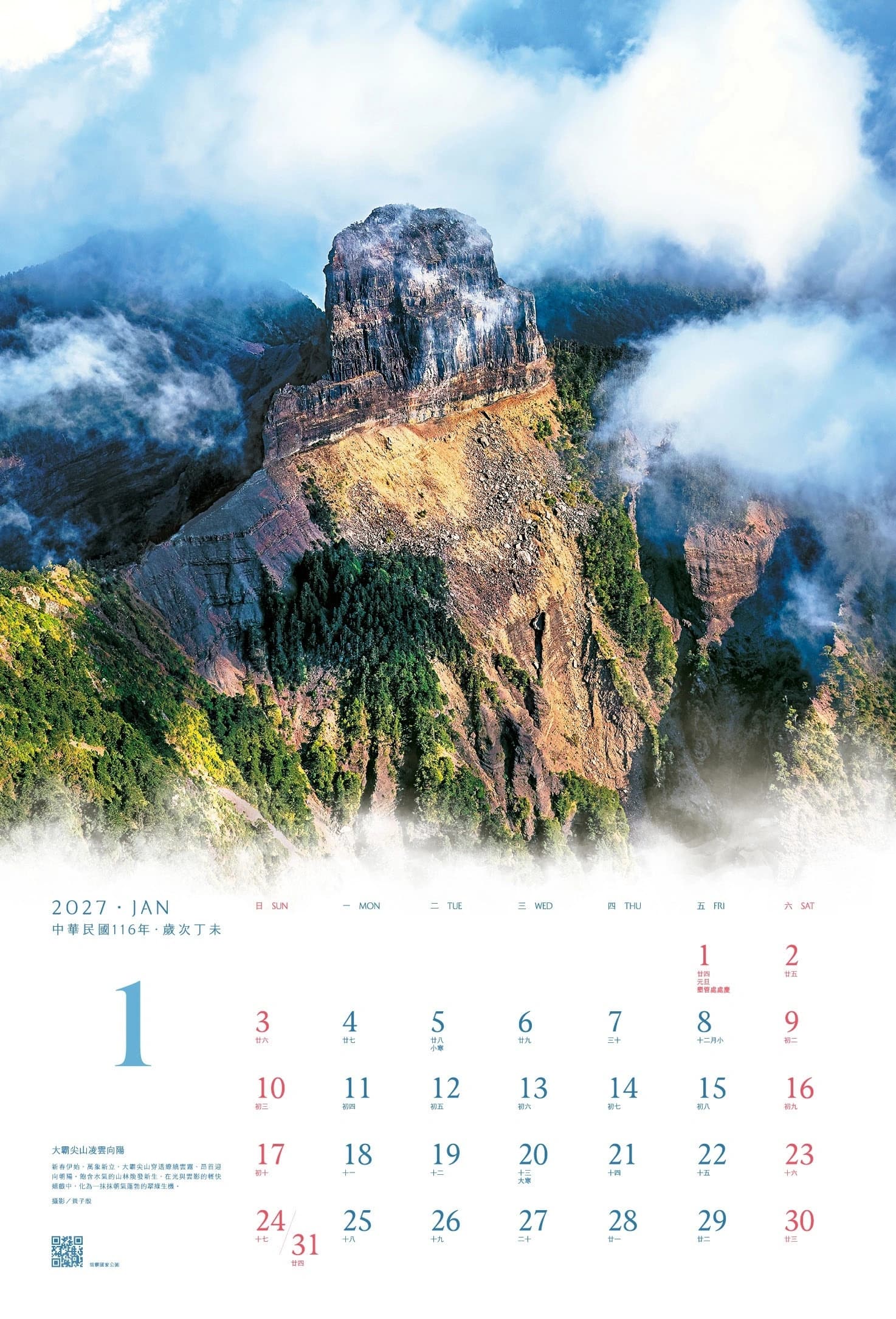 2027年月曆-1月雪霸國家公園大霸尖山