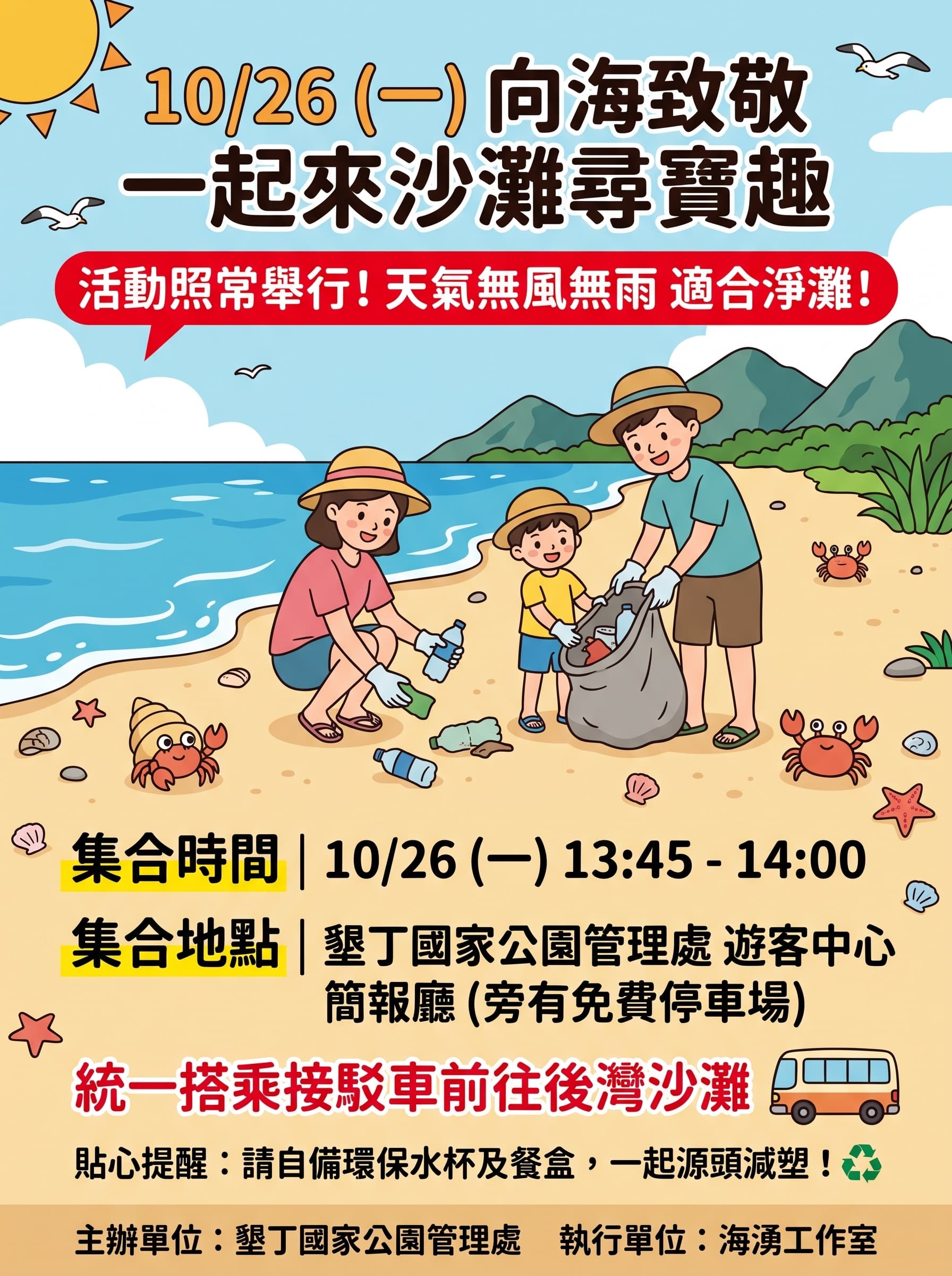 向海致敬｜沙灘尋寶趣