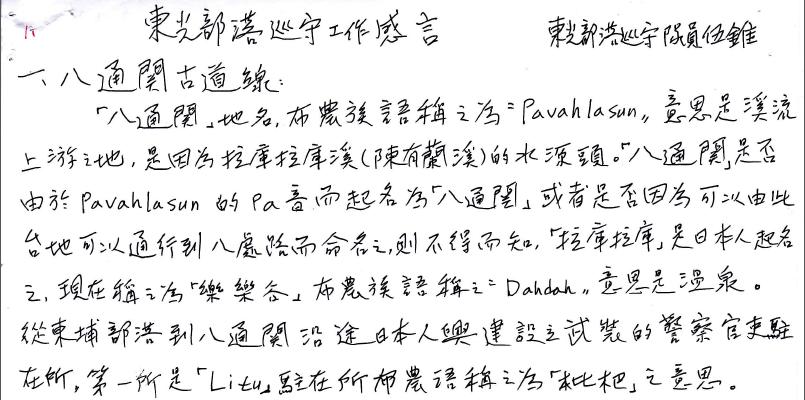 alt-玉山國家公園東光部落保育巡守工作~隊員參與感想分享-1