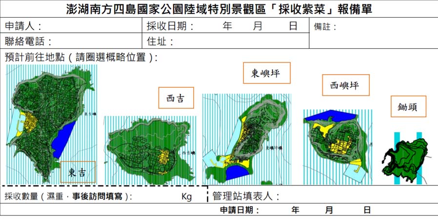 alt-澎湖南方四島國家公園紫菜採收注意事項-1