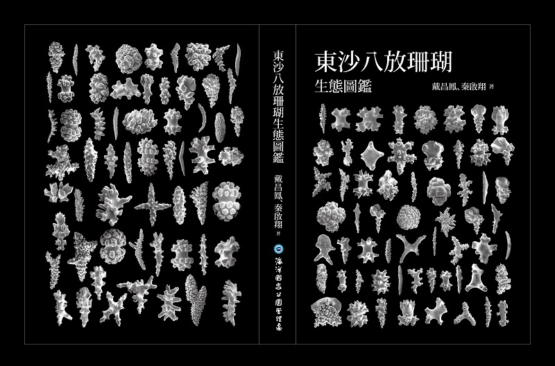 營圖鑑內封面(海管處提供)