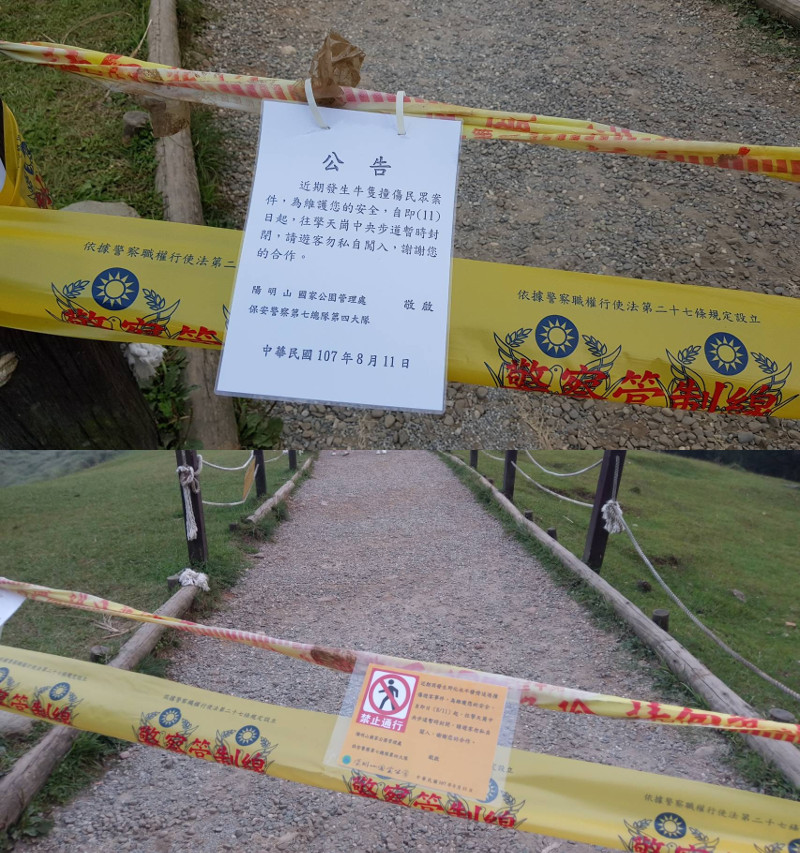 alt-擎天崗中央步道暫時封閉公告