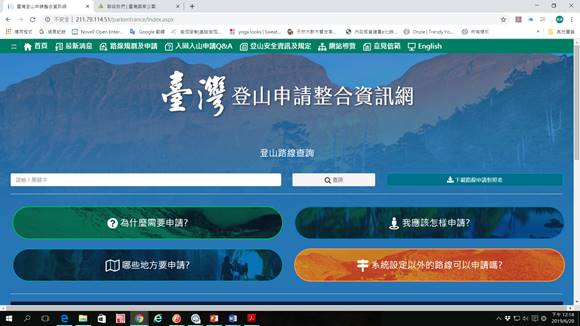 alt-「臺灣登山申請整合服務網」上線囉！-1