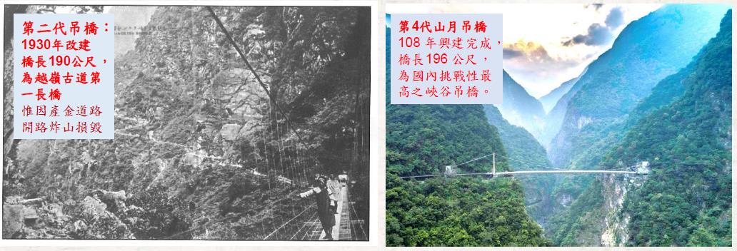 山月吊橋歷史