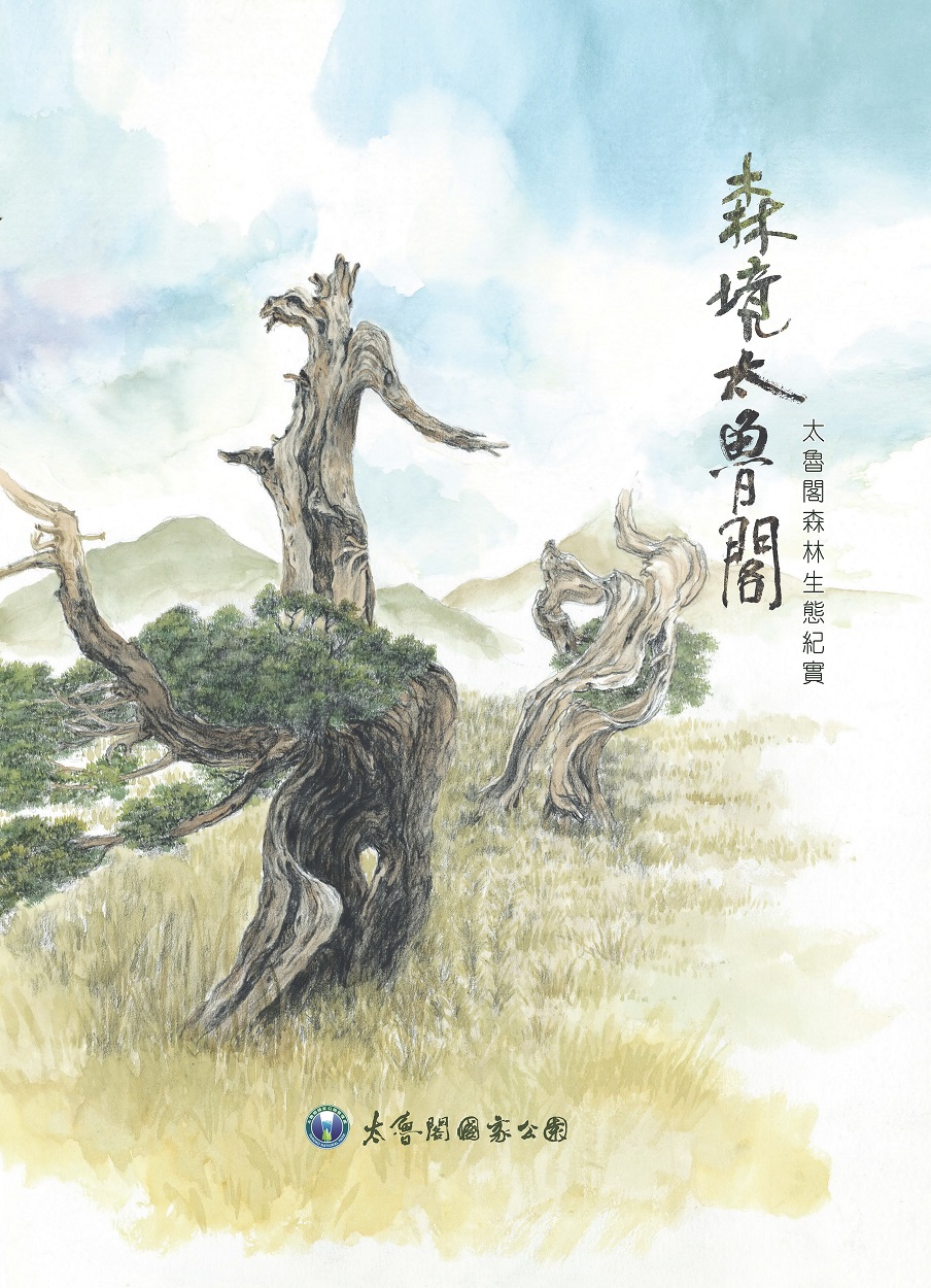 alt-「森境太魯閣—太魯閣森林生態紀實」紀錄片 榮獲第53屆美國休士頓國際影展最高榮譽白金獎-1