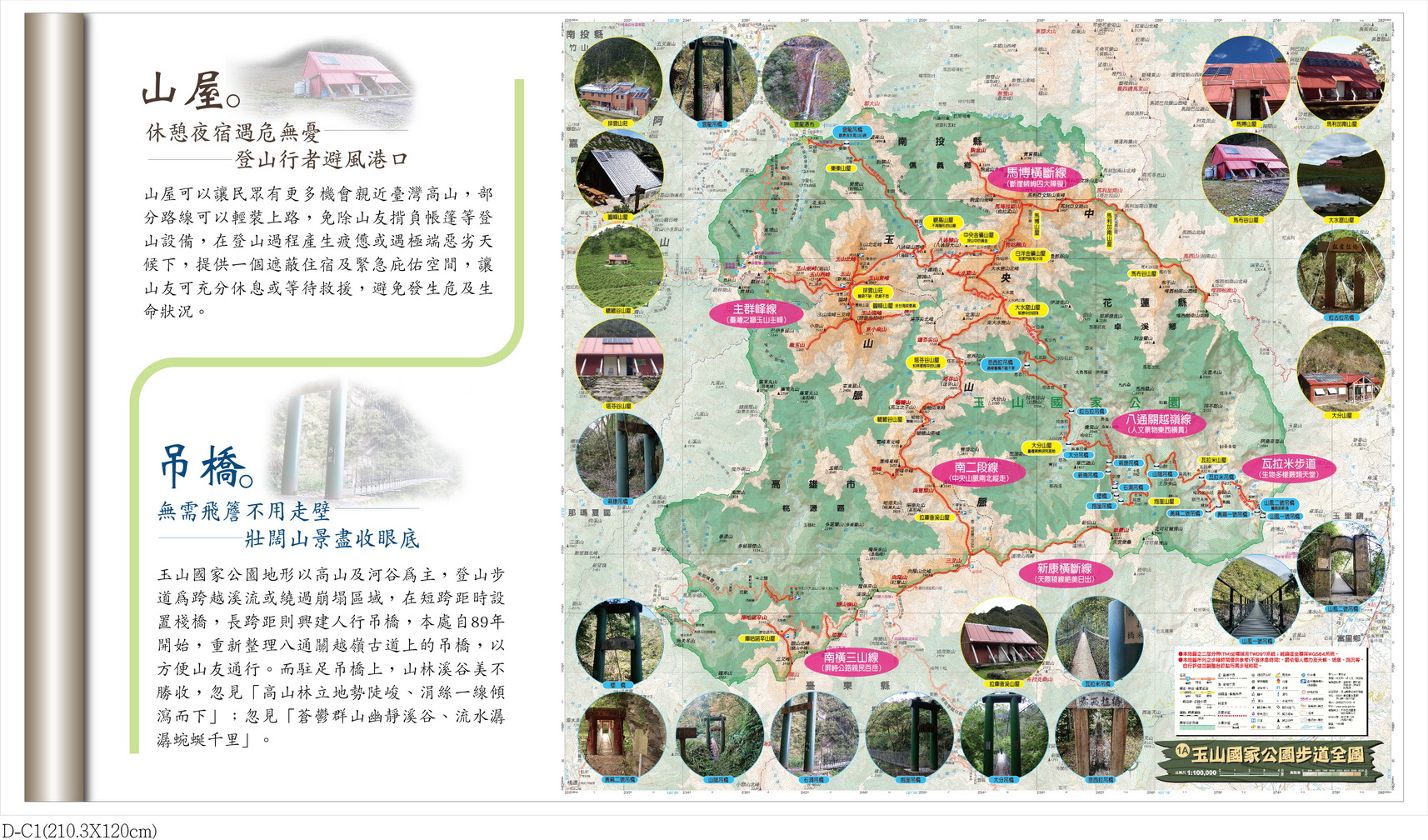 alt-品味玉山-「玉山國家公園大事記」開展了～-2