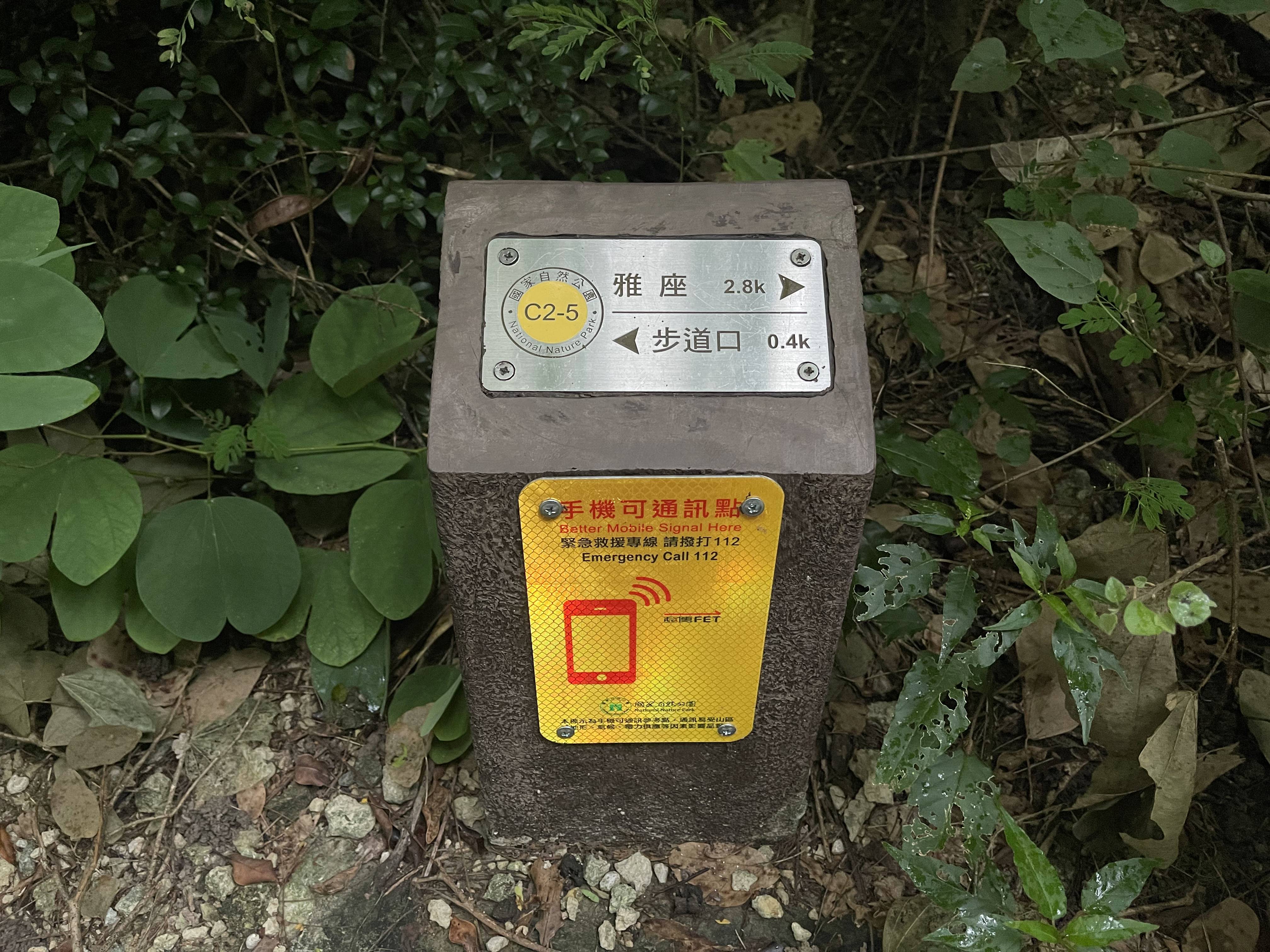 alt-壽山推行手機可通訊點  山友聯繫更便利-2