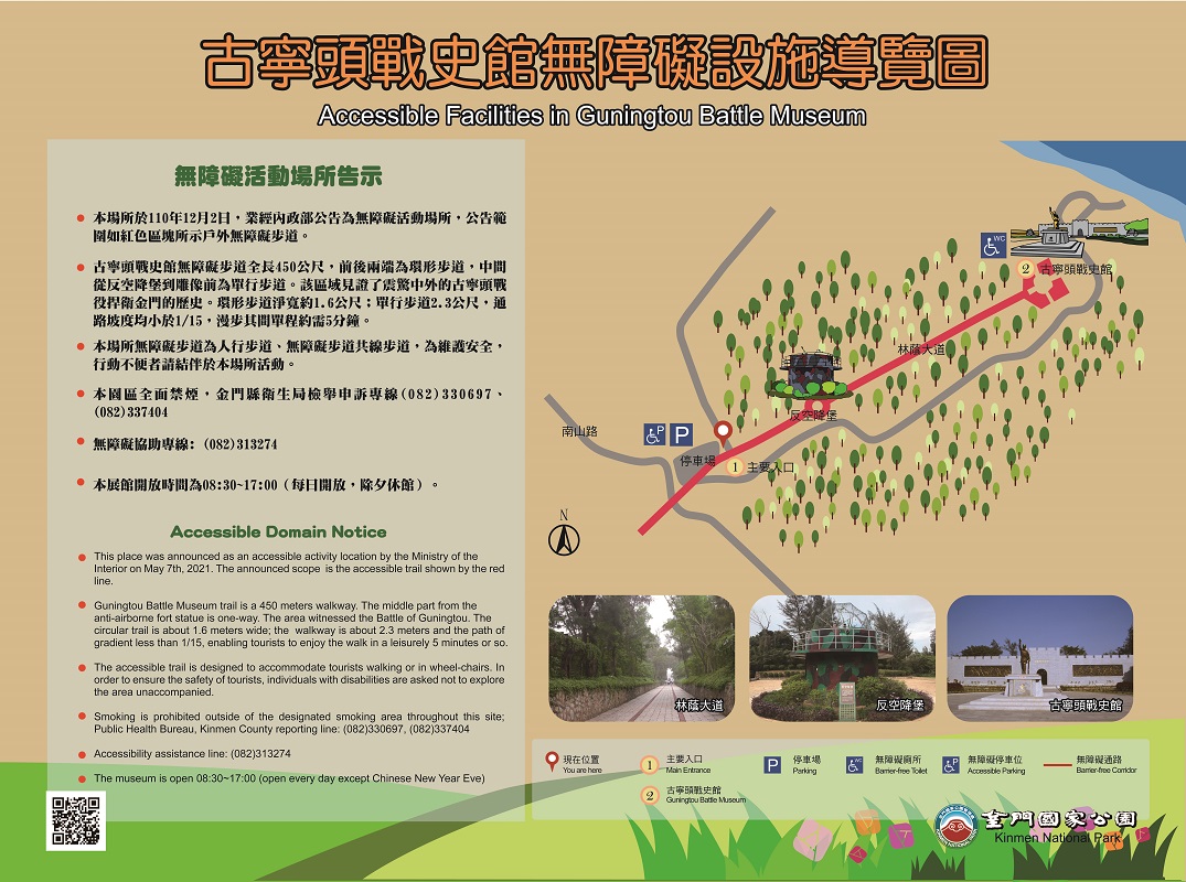 alt-營建署公告第16處國家公園無障礙活動場所-1