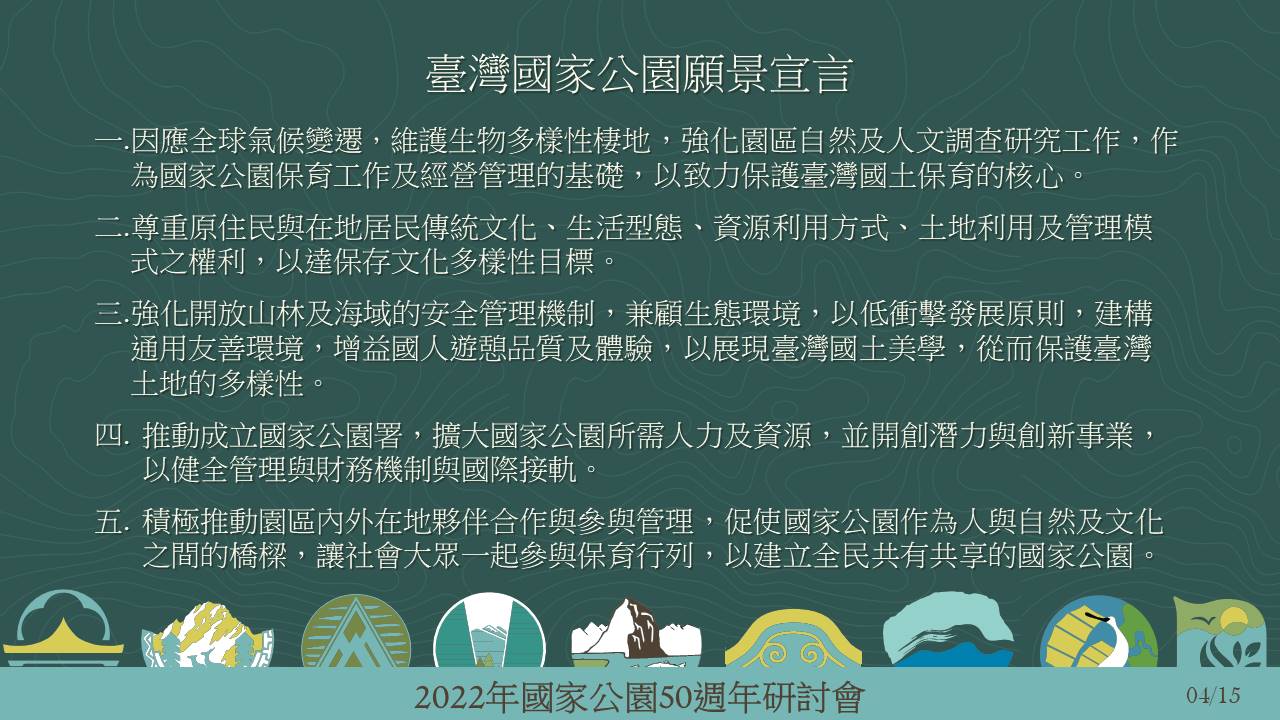 alt-國家公園法推動滿50年，邁向臺灣核心國土保育新里程碑-2
