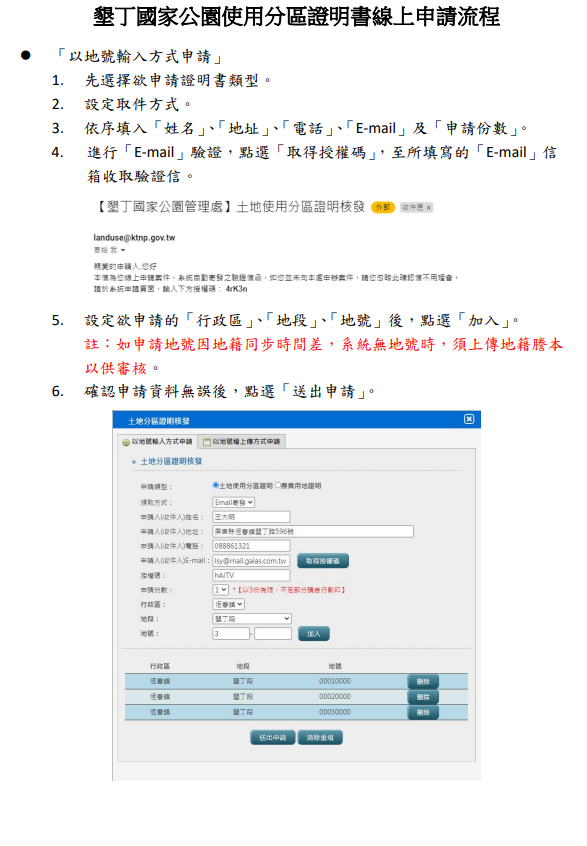 土地分區證明線上系統申請流程