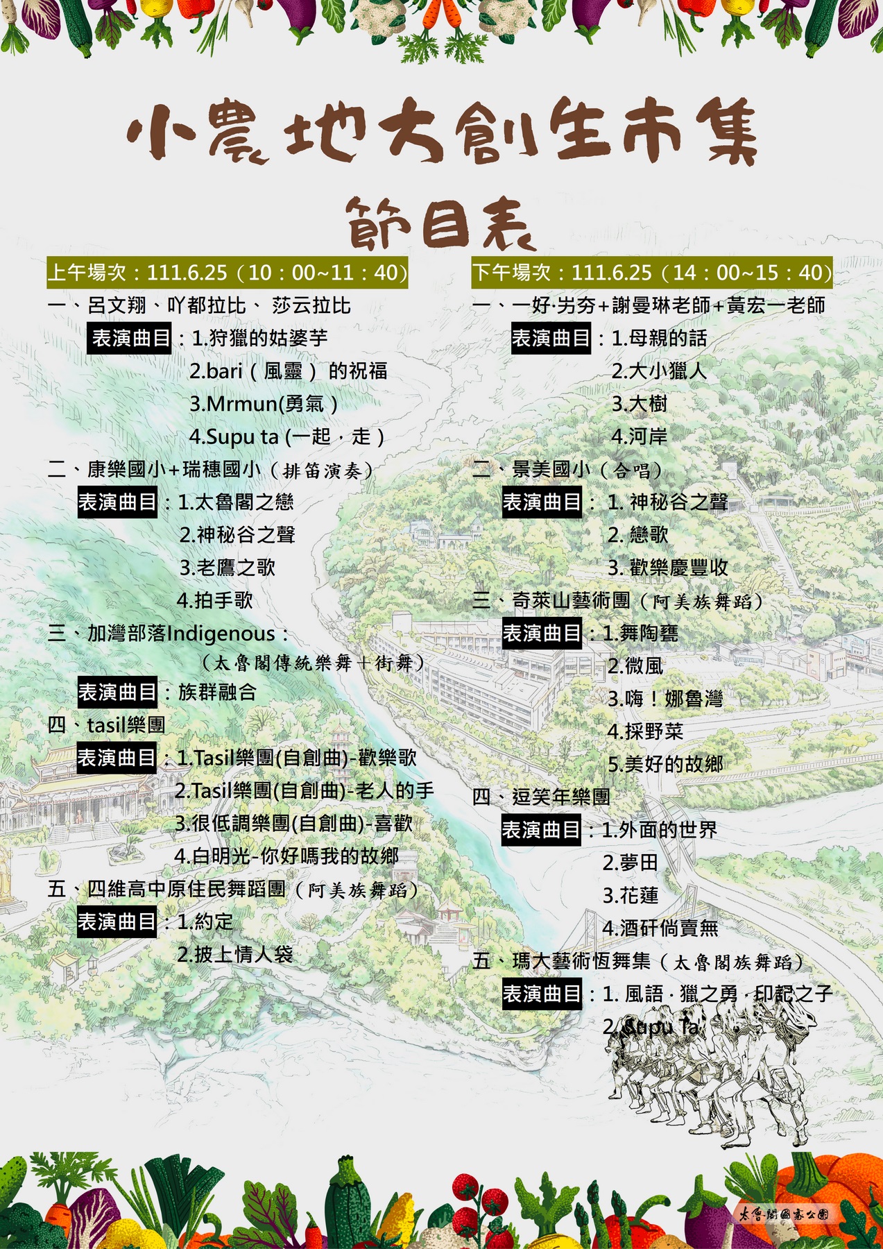 alt-｢太魯閣小農地方創生｣音樂會 6/25天祥熱鬧登場 邀請民眾一同來聽音樂、逛市集-1