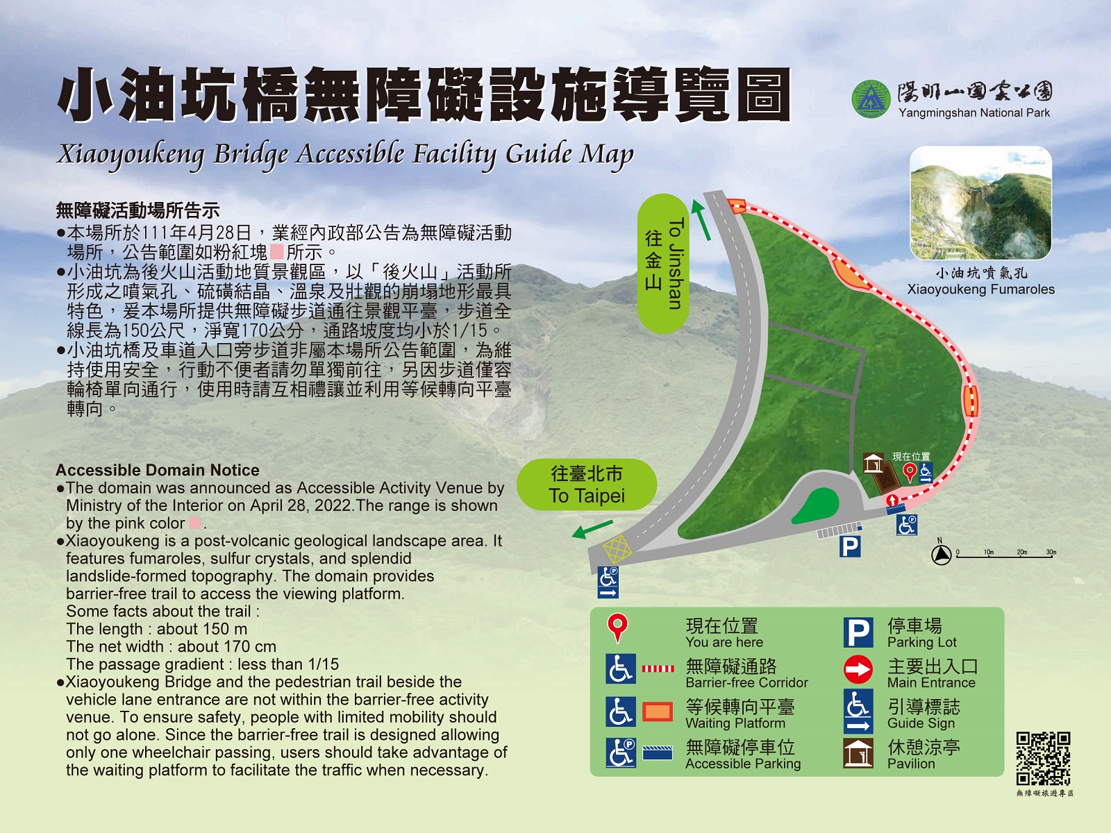 alt-國家公園無障礙活動場所新增一處：陽明山國家公園「小油坑橋」-1