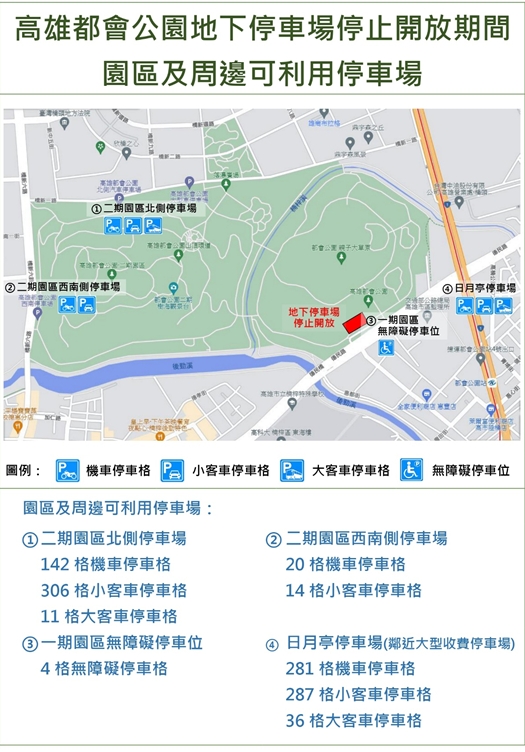 alt-111年9月1日起高雄都會公園地下停車場停止開放遊客請預為準備交通替代方式-1