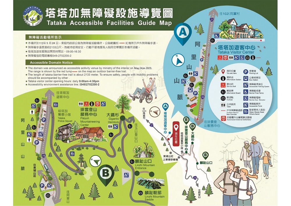 玉山國家公園「塔塔加地區」無障礙設施導覽圖/營建署國家公園組提供