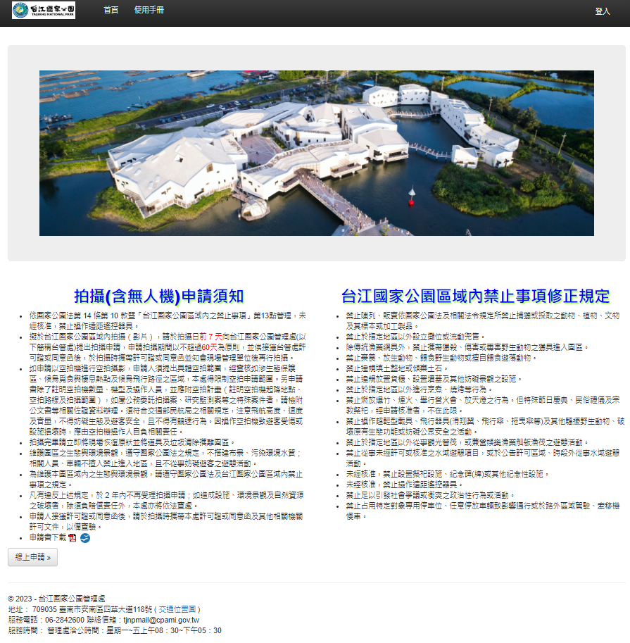 alt-空拍影片（含無人機）已可線上申辦，台管處新系統便民有效率-1