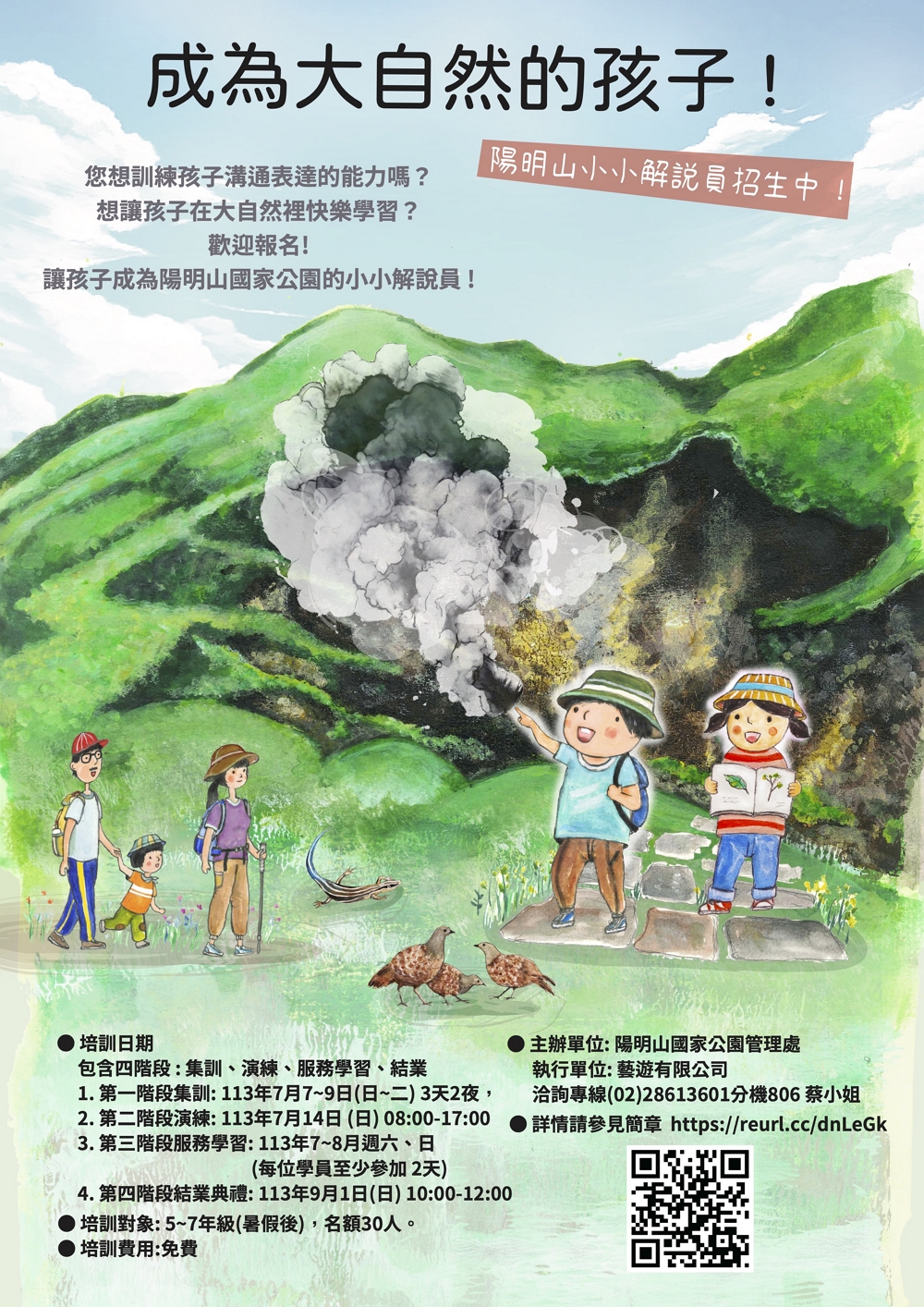 alt-成為大自然的孩子!「陽明山小小解說員」招生中-1