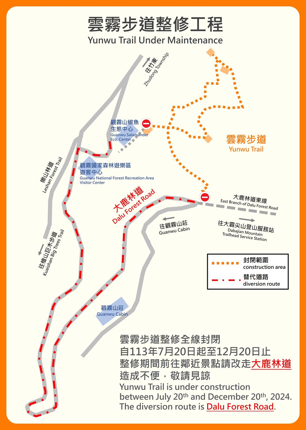alt-雪霸觀霧遊憩區雲霧步道自113年7月20日起全線封閉-1