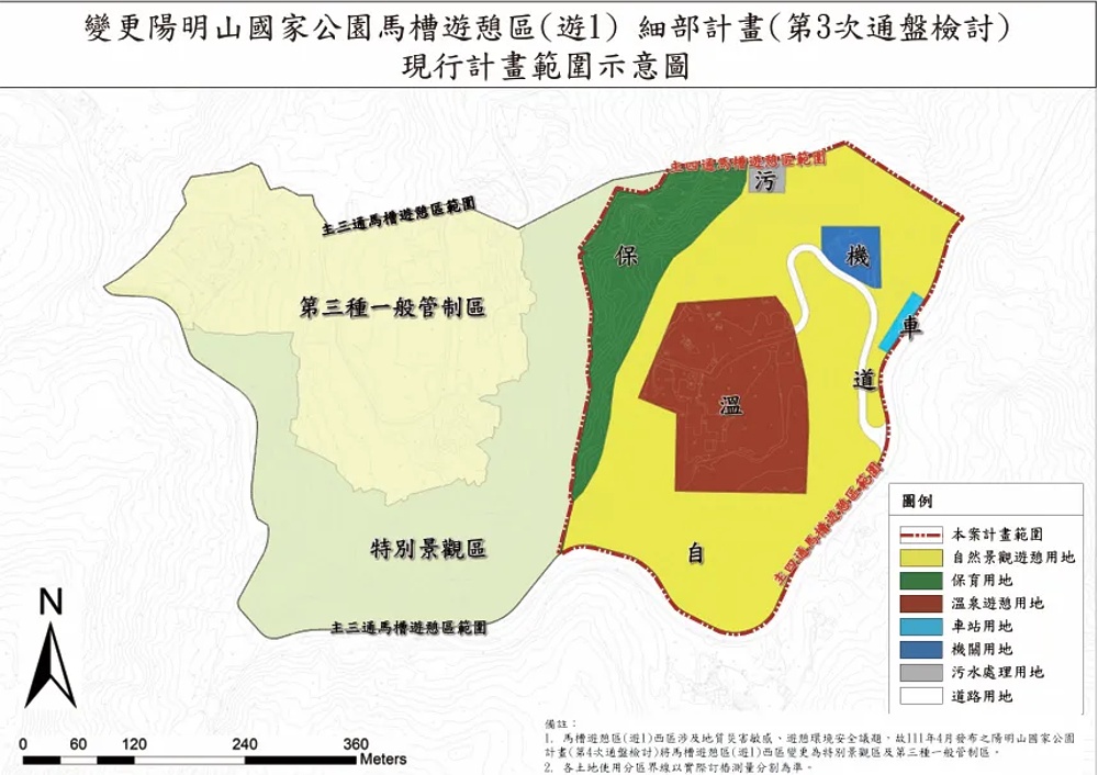 alt-「變更陽明山國家公園計畫馬槽遊憩區(遊1)細部計畫(第3次通盤檢討)案」自113年7月22日起公開徵求意見30日-1