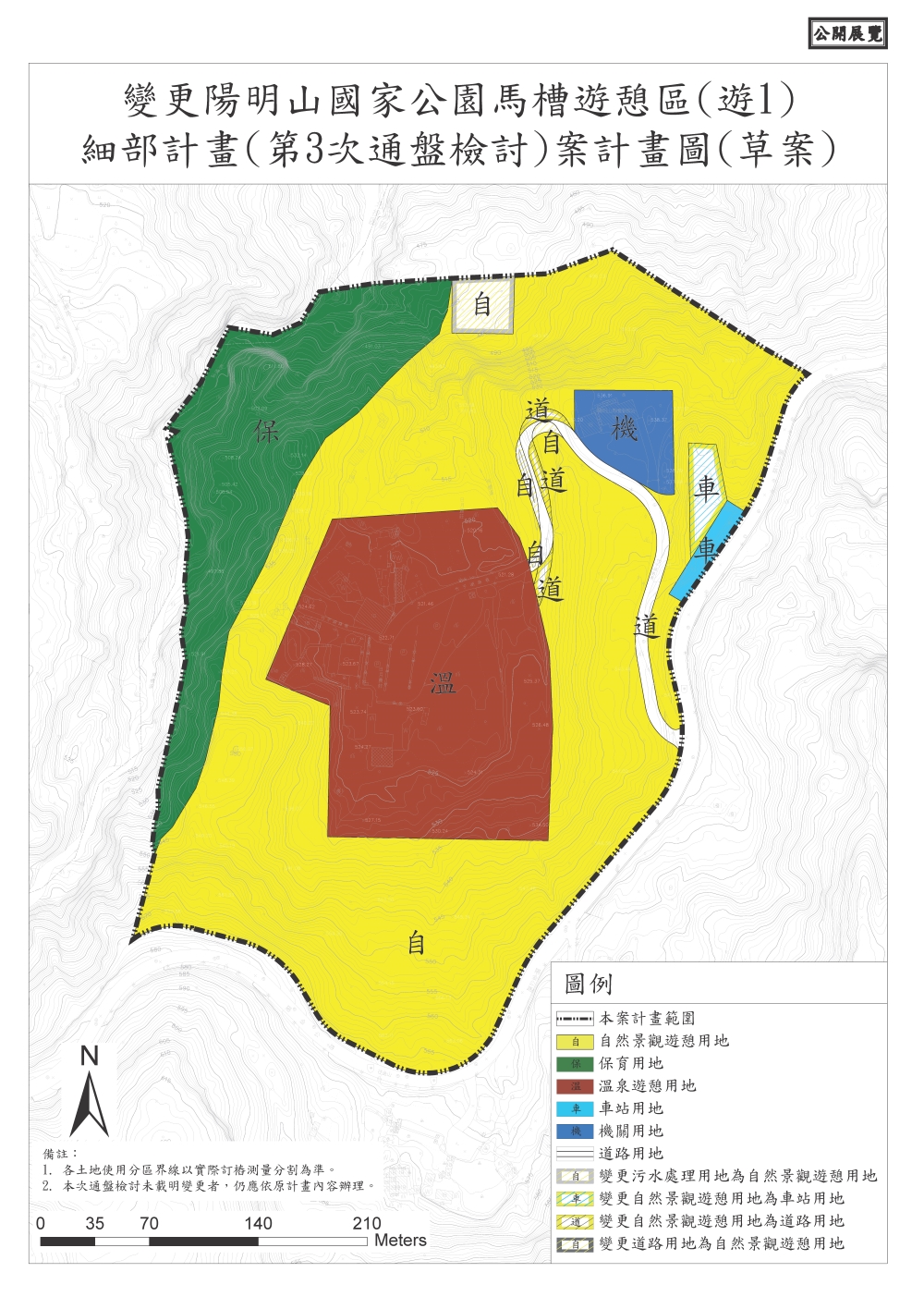 alt-「變更陽明山國家公園計畫馬槽遊憩區(遊1)細部計畫(第3次通盤檢討)案」草案自113年8月26日起公開展覽30日-1