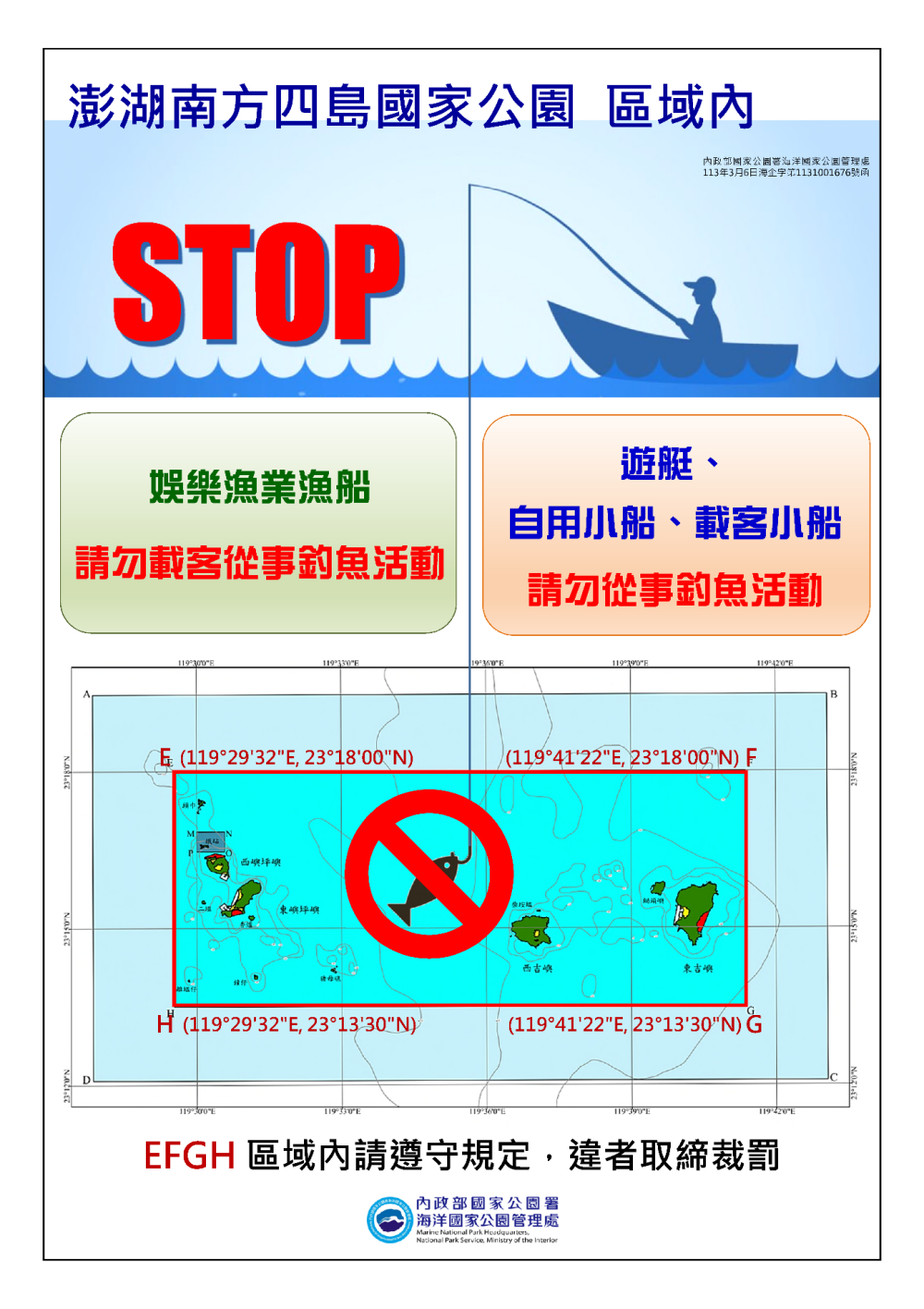 澎湖南方四島國家公園宣導海報