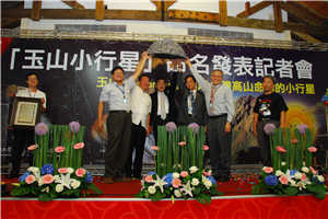 alt-玉山小行星─在宇宙發光的台灣驕傲-1