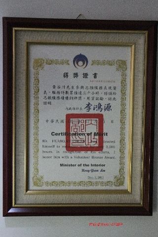 榮獲內政部志工服務銅牌獎