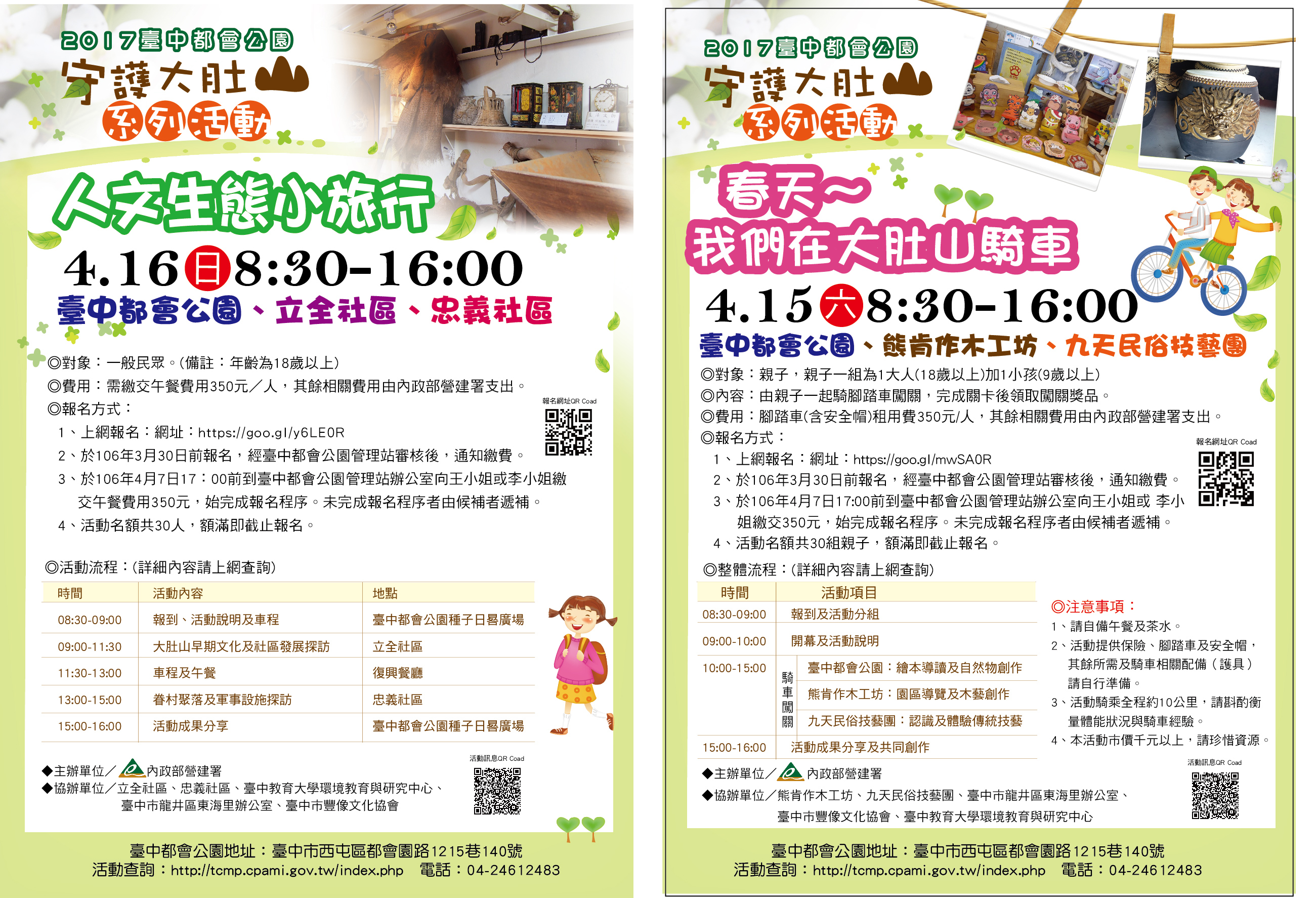 alt-春日親子共遊 連結在地社區情感--2017臺中都會公園守護大肚山系列活動-1