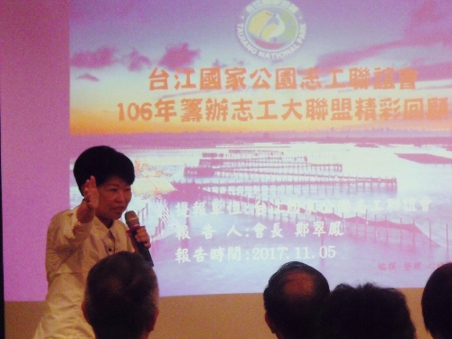 台管處志工聯盟會會長鄭翠鳳 分享106年籌辦活動， 志工們努力的點點滴滴  (電子報編輯小組提供)