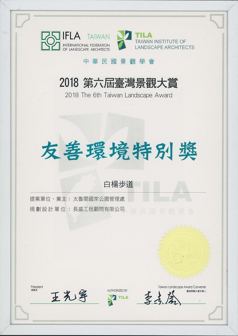 alt-世界必訪景點之一：太管處白楊步道榮獲《臺灣景觀大賞》友善環境特別獎-1
