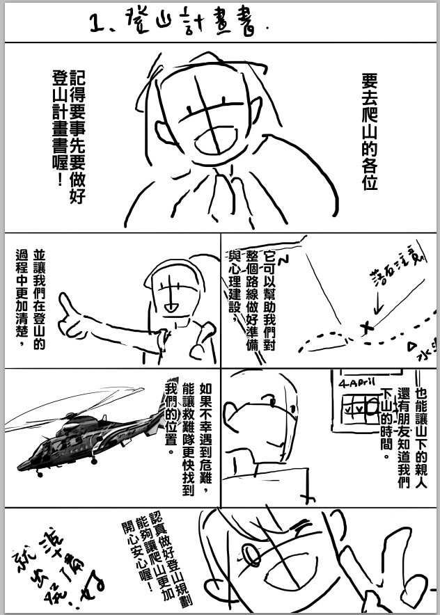 alt-借鏡日本經驗，雪霸國家公園推出臺版登山圖文《登山十記》(同場加映:108年國家公園專題參訪－國家公園與觀光行銷)-1