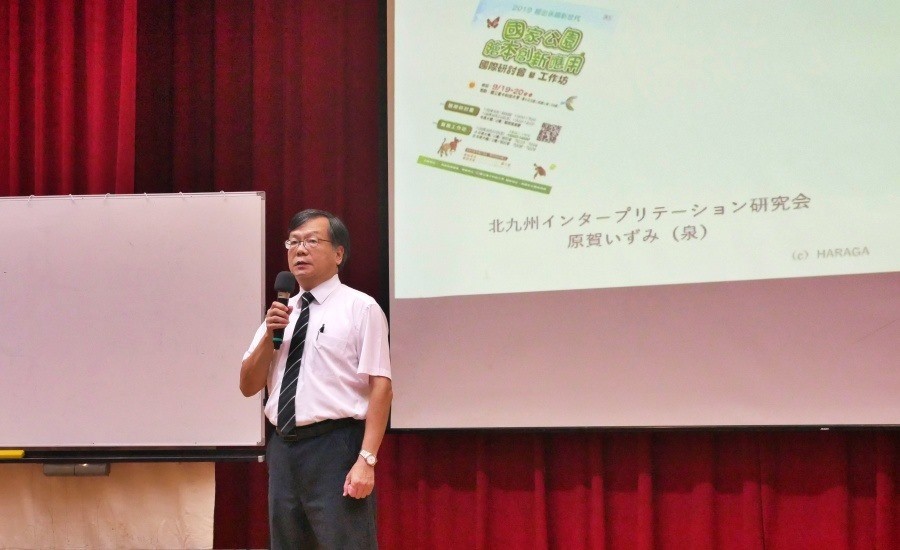 alt-運用繪本進行環境教育的臺日交流--2019國家公園繪本創新應用國際研討會暨工作坊-1