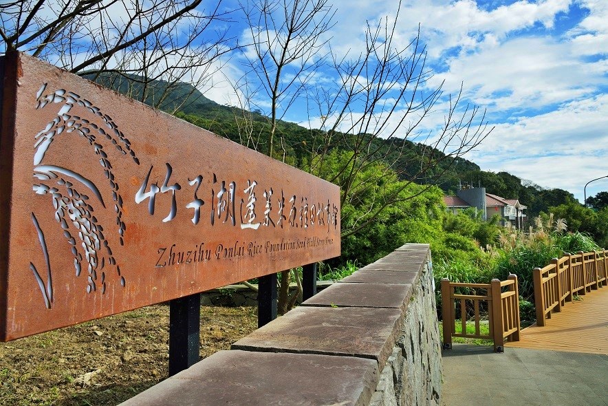 竹子湖蓬萊米原種田故事館牌示   (陽明山國家公園管理處提供，張榮欽攝)
