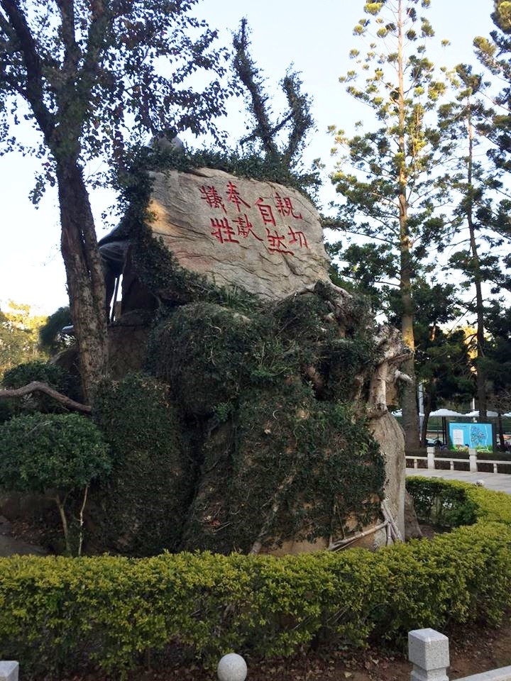 在中山林散步，隨時都有可能遇見 各種精神標語及銅像的驚喜 (金門國家公園管理處提供)