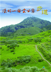 「陽明山國家公園步道」解說手冊